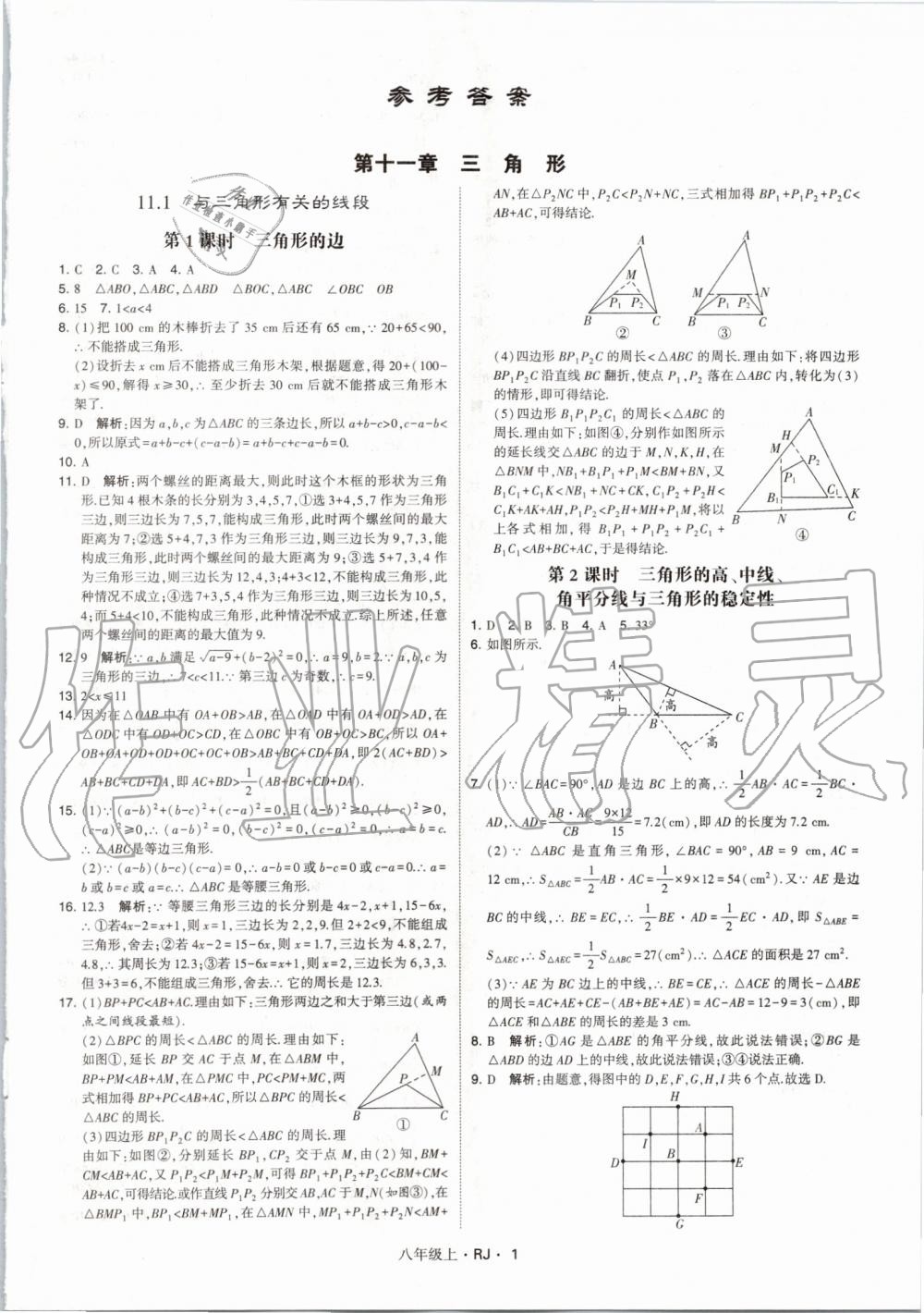 2019年經(jīng)綸學(xué)典學(xué)霸八年級數(shù)學(xué)上冊人教版 第1頁