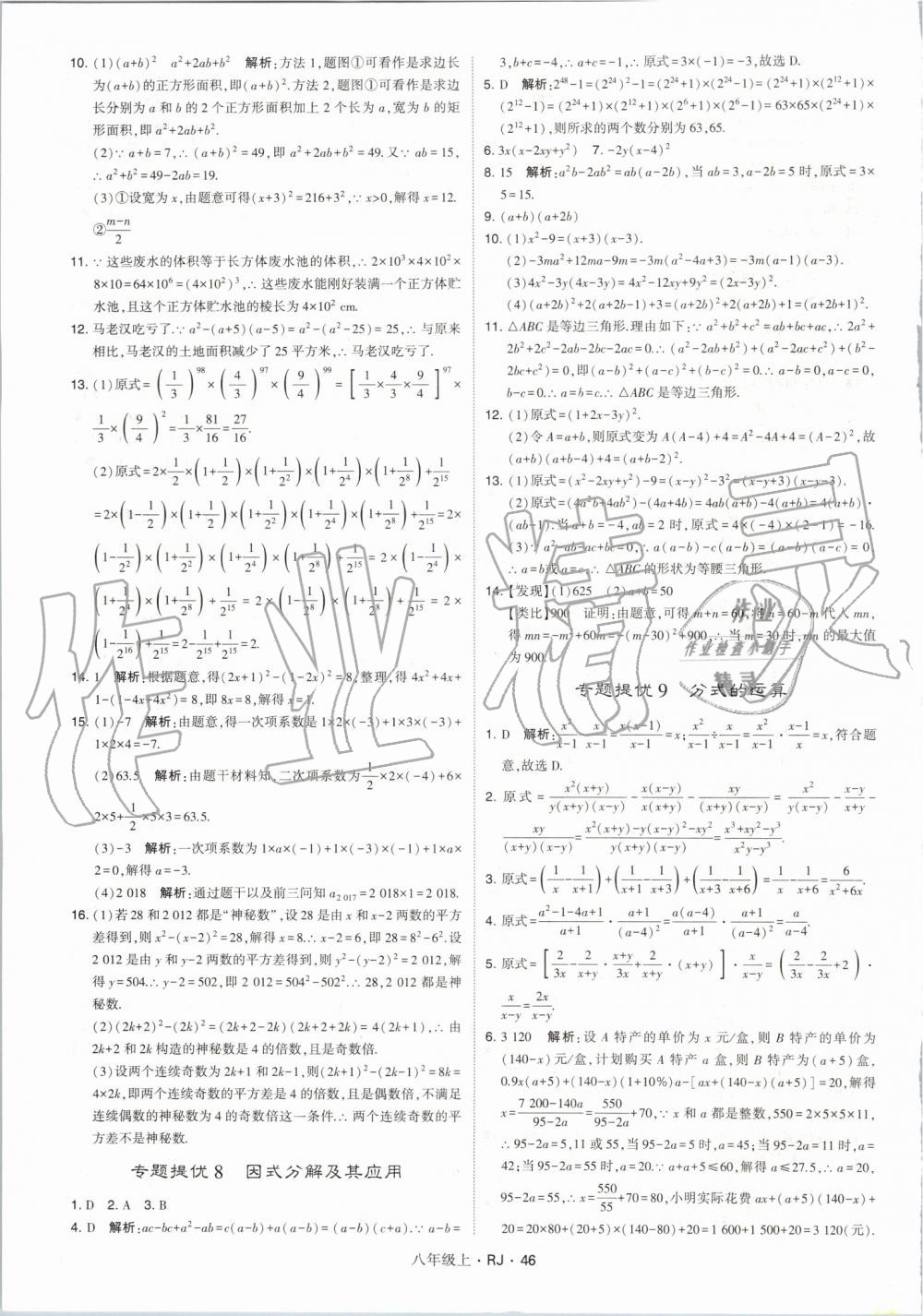 2019年經(jīng)綸學(xué)典學(xué)霸八年級數(shù)學(xué)上冊人教版 第46頁