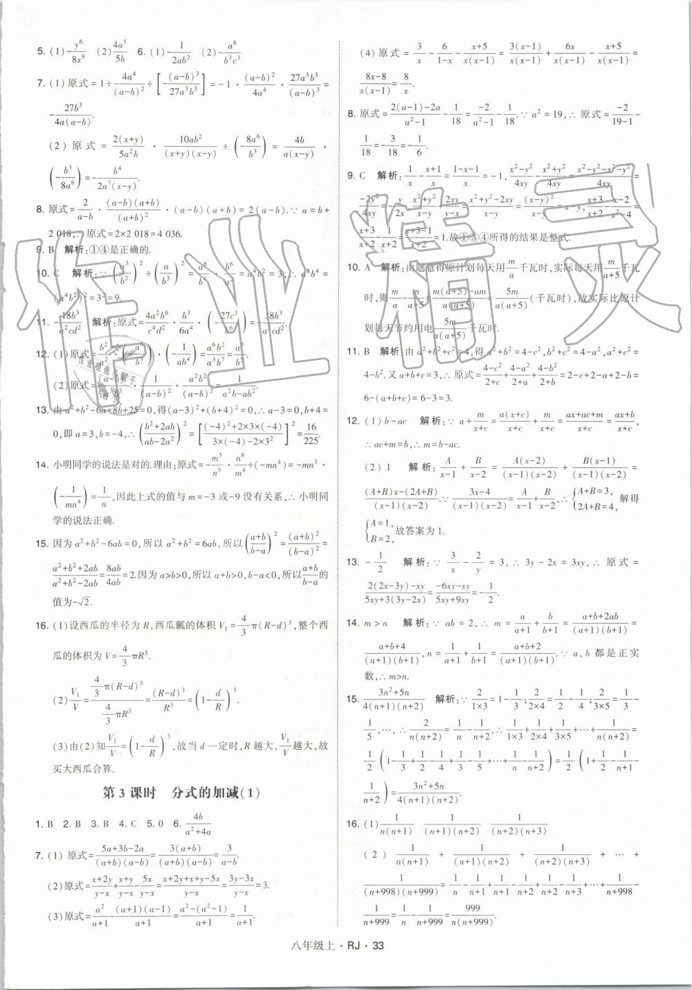 2019年經(jīng)綸學(xué)典學(xué)霸八年級(jí)數(shù)學(xué)上冊(cè)人教版 第33頁(yè)