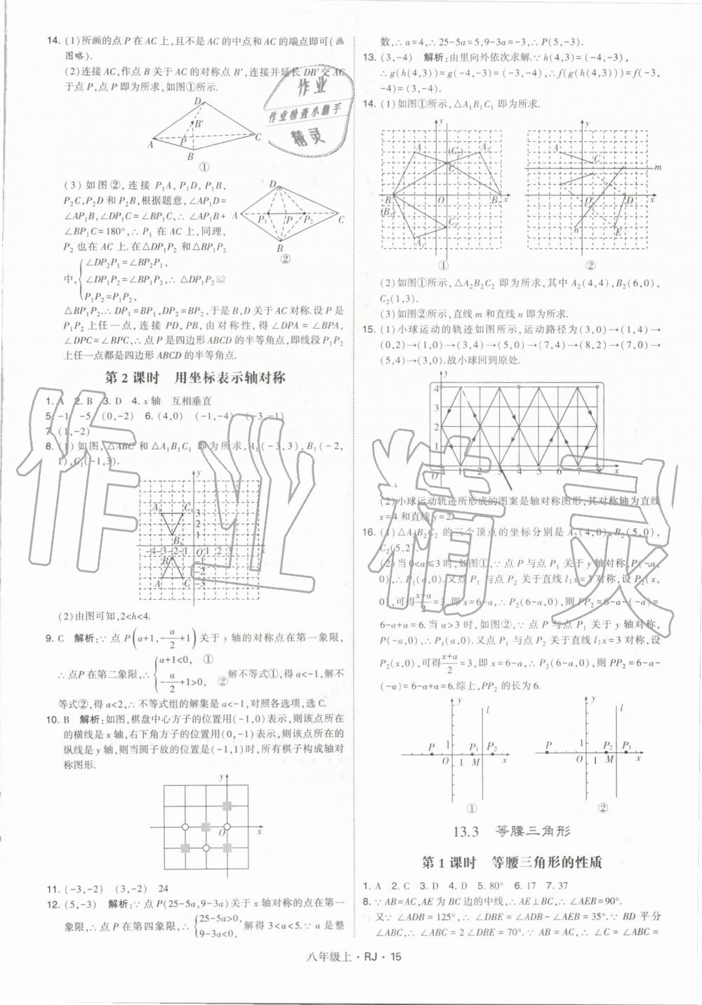 2019年經(jīng)綸學(xué)典學(xué)霸八年級(jí)數(shù)學(xué)上冊(cè)人教版 第15頁