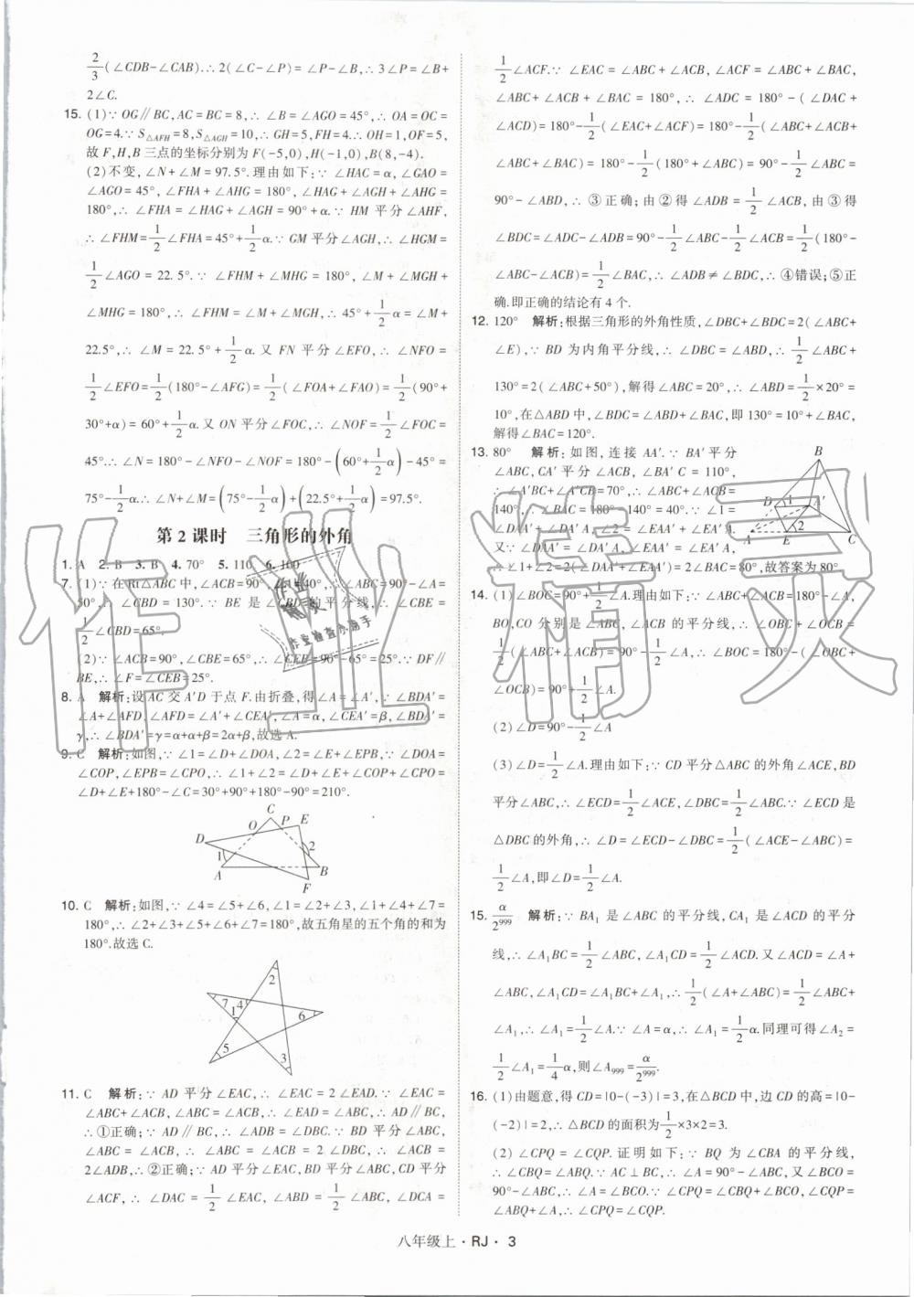 2019年經綸學典學霸八年級數學上冊人教版 第3頁