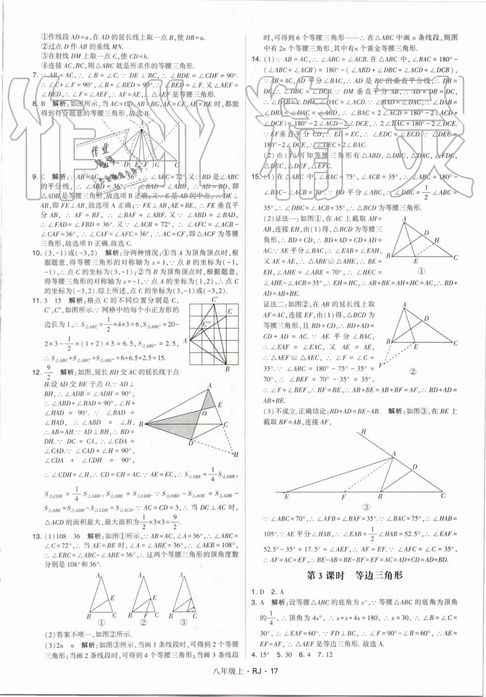 2019年經(jīng)綸學(xué)典學(xué)霸八年級(jí)數(shù)學(xué)上冊(cè)人教版 第17頁(yè)