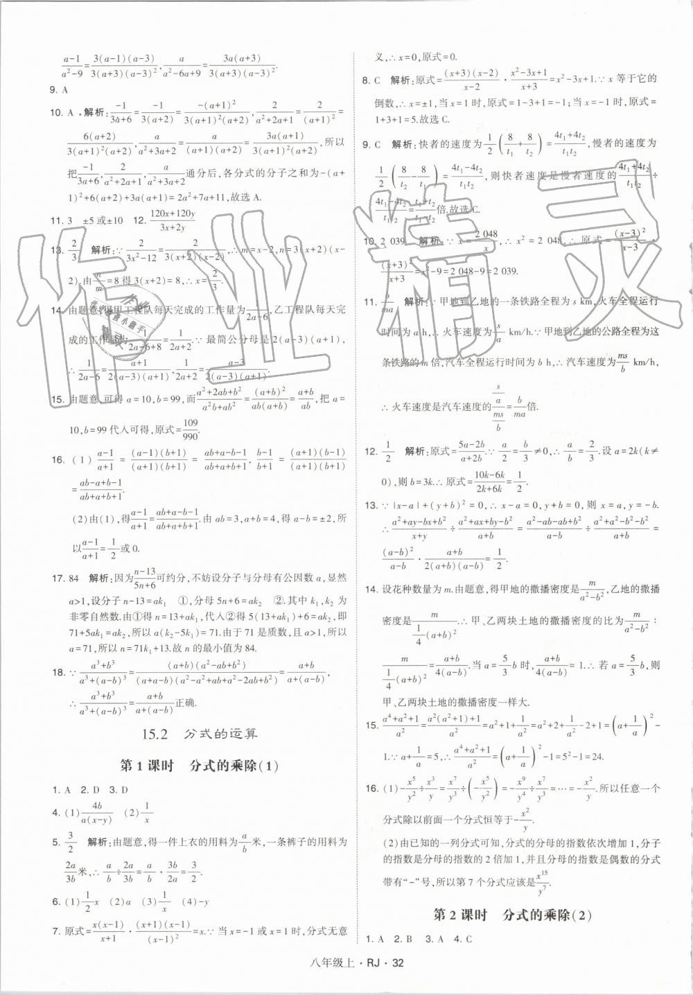 2019年經(jīng)綸學(xué)典學(xué)霸八年級(jí)數(shù)學(xué)上冊(cè)人教版 第32頁(yè)