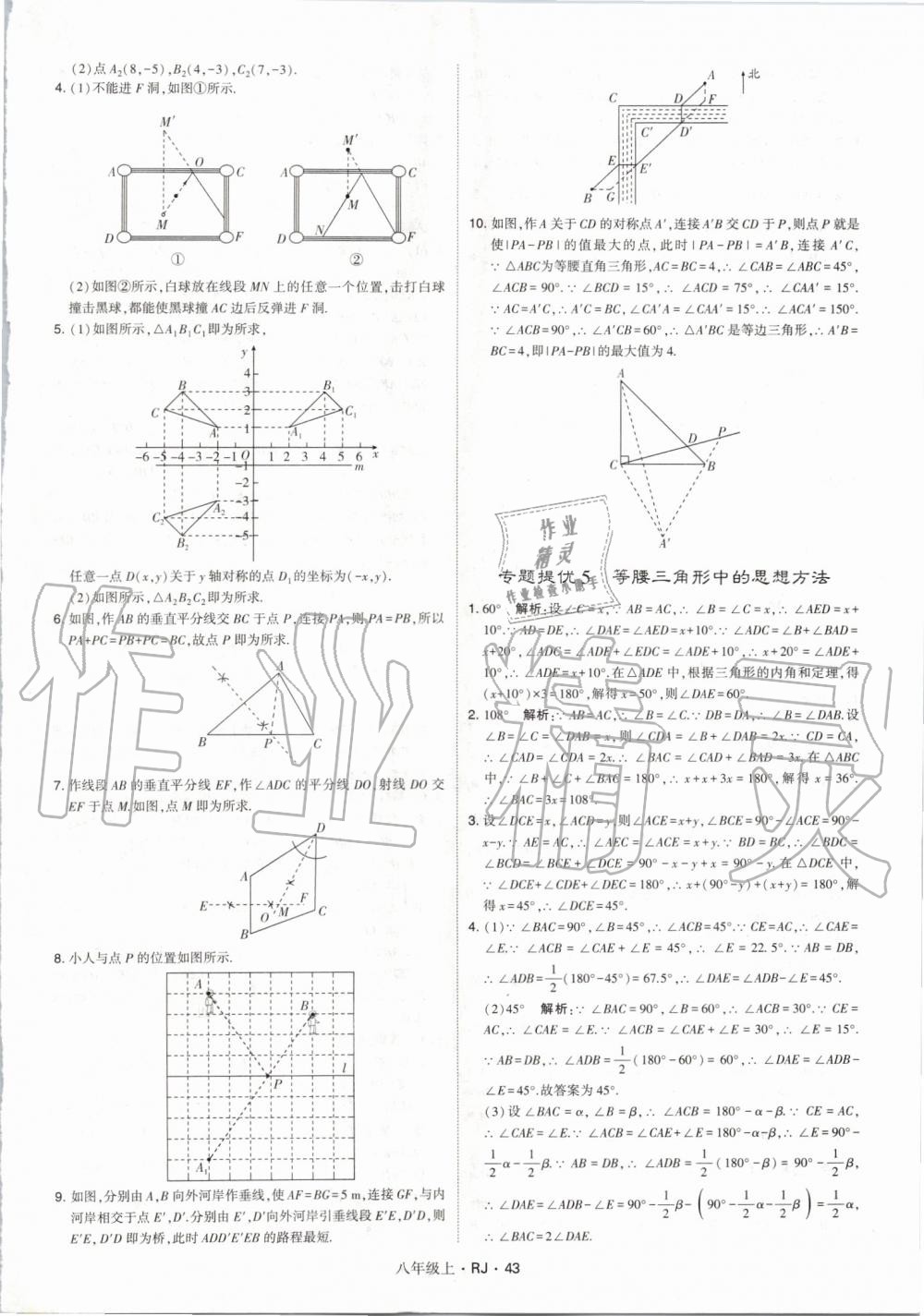 2019年經(jīng)綸學(xué)典學(xué)霸八年級(jí)數(shù)學(xué)上冊(cè)人教版 第43頁(yè)