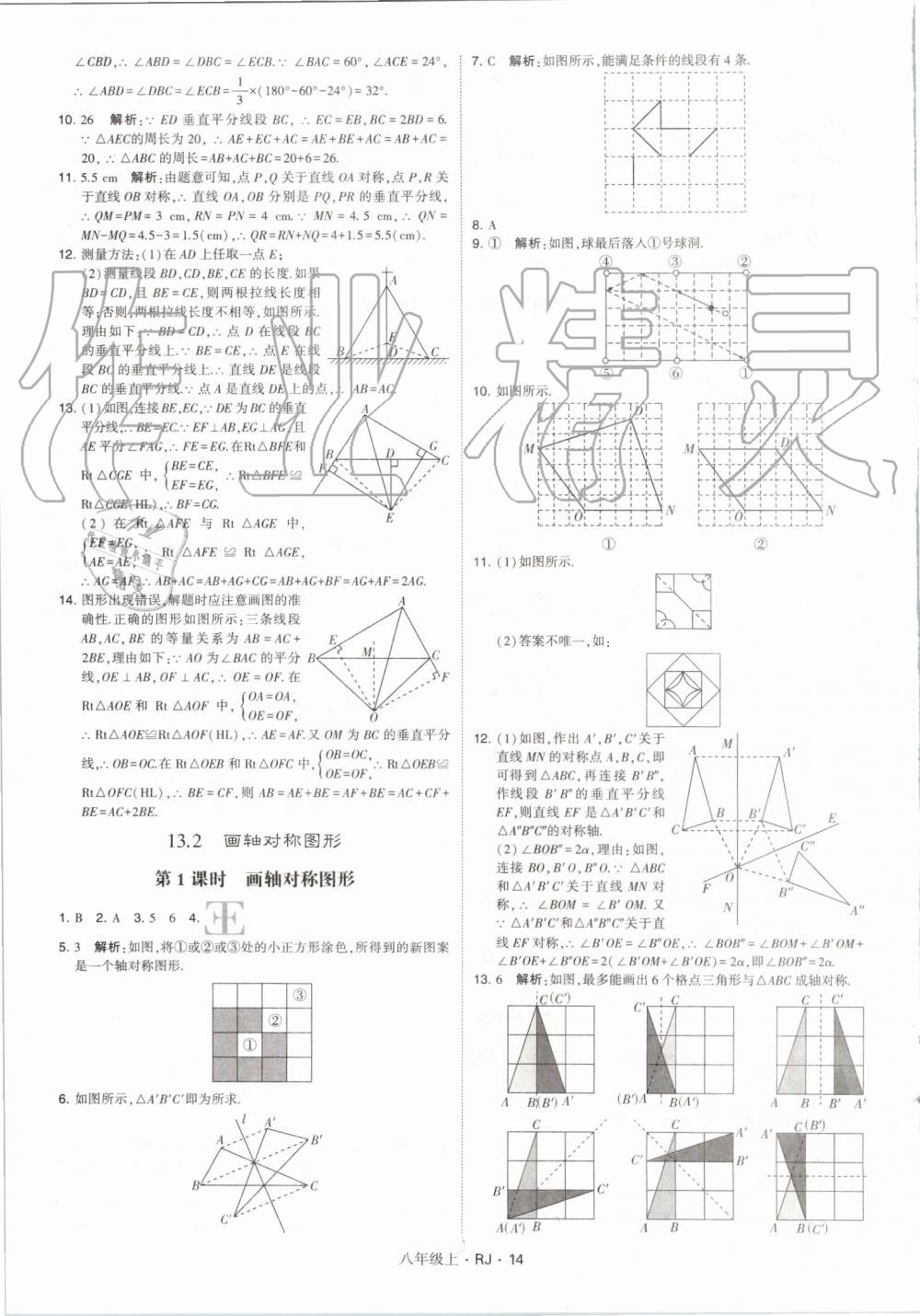 2019年經(jīng)綸學(xué)典學(xué)霸八年級(jí)數(shù)學(xué)上冊(cè)人教版 第14頁