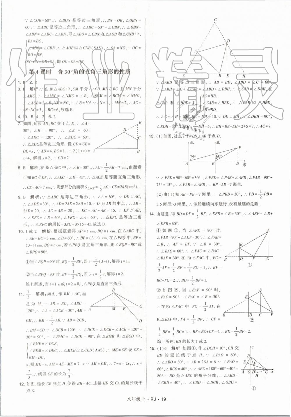 2019年經(jīng)綸學(xué)典學(xué)霸八年級(jí)數(shù)學(xué)上冊(cè)人教版 第19頁