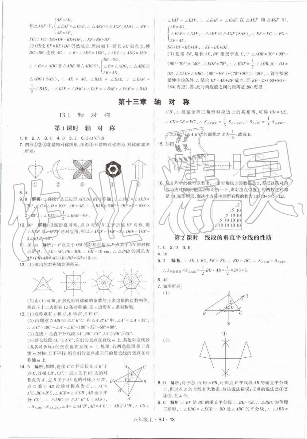 2019年經(jīng)綸學(xué)典學(xué)霸八年級(jí)數(shù)學(xué)上冊(cè)人教版 第13頁