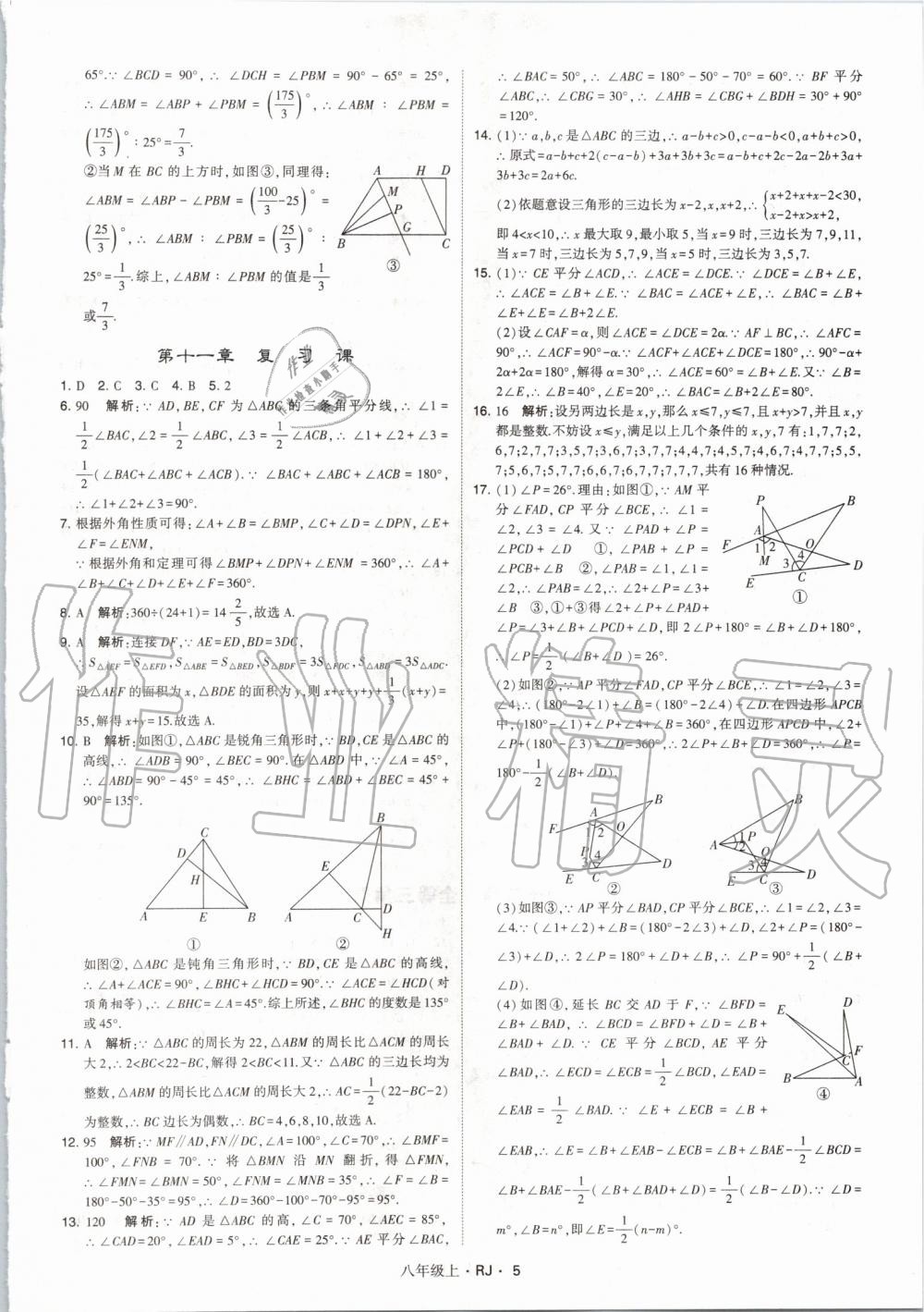 2019年經(jīng)綸學(xué)典學(xué)霸八年級(jí)數(shù)學(xué)上冊(cè)人教版 第5頁(yè)