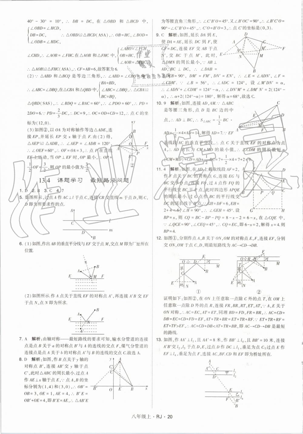 2019年經(jīng)綸學(xué)典學(xué)霸八年級數(shù)學(xué)上冊人教版 第20頁