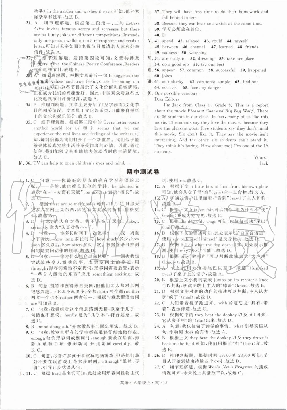 2019年經(jīng)綸學典學霸八年級英語上冊人教版 第13頁