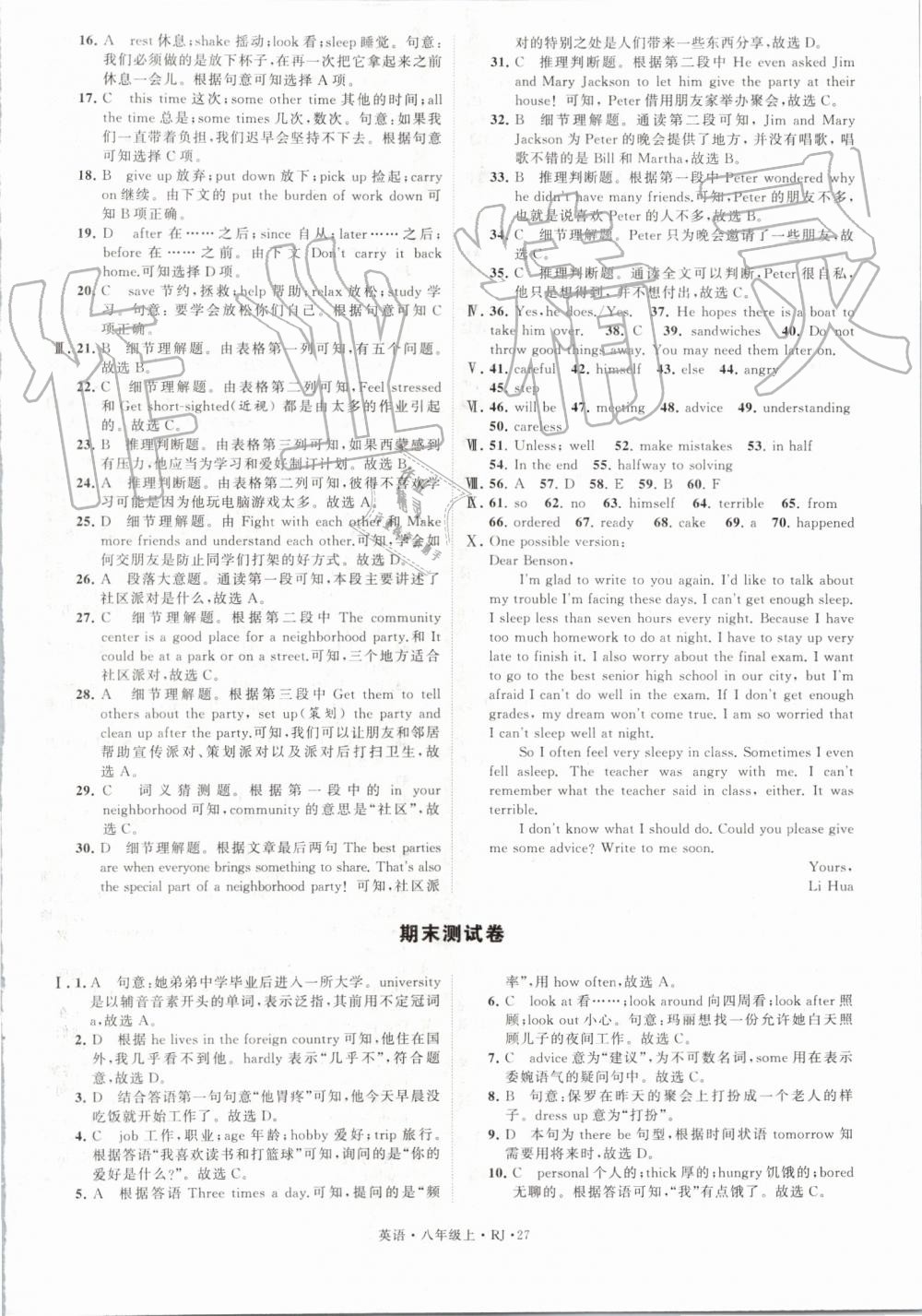 2019年經(jīng)綸學(xué)典學(xué)霸八年級(jí)英語上冊人教版 第27頁