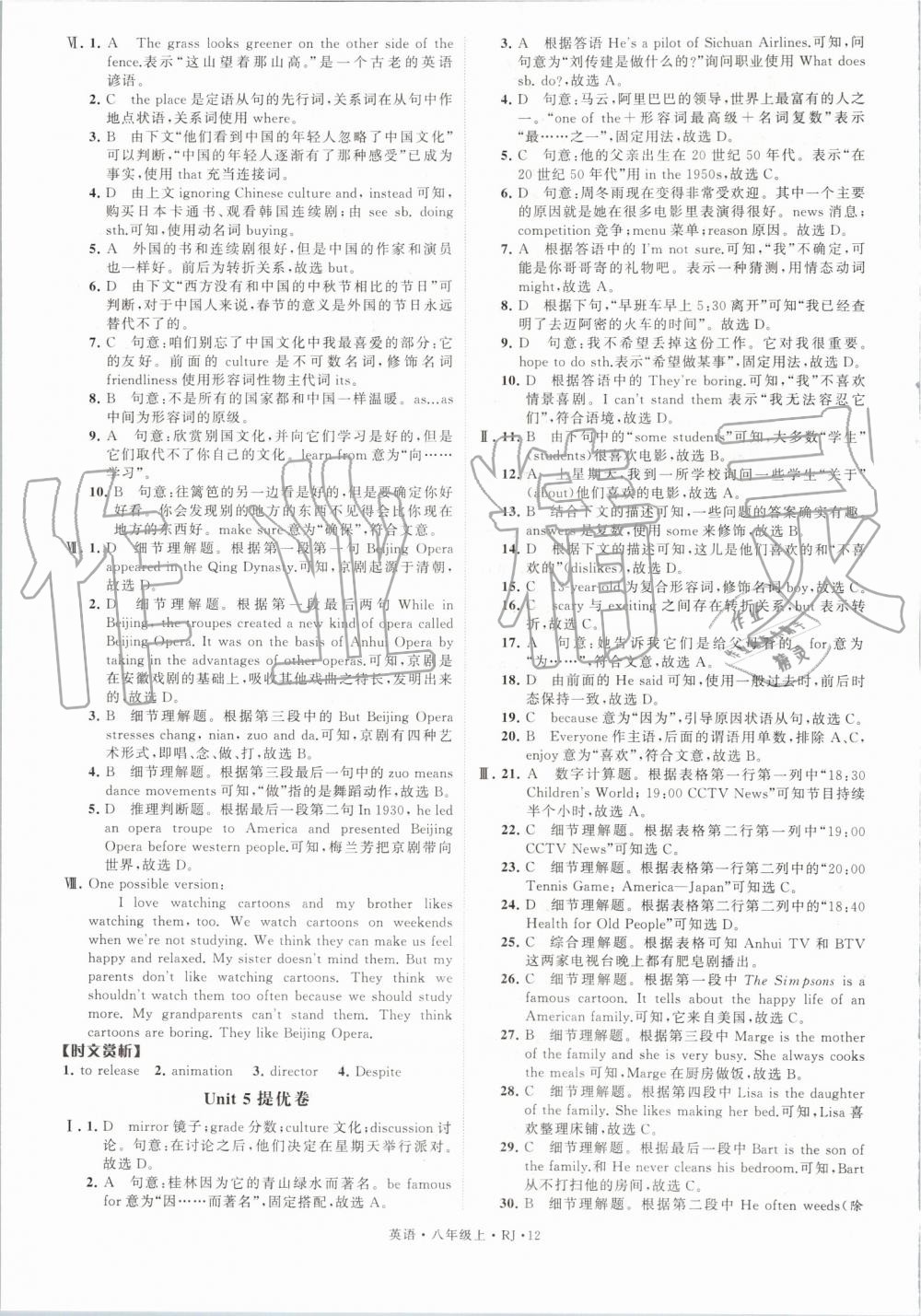 2019年經(jīng)綸學(xué)典學(xué)霸八年級英語上冊人教版 第12頁