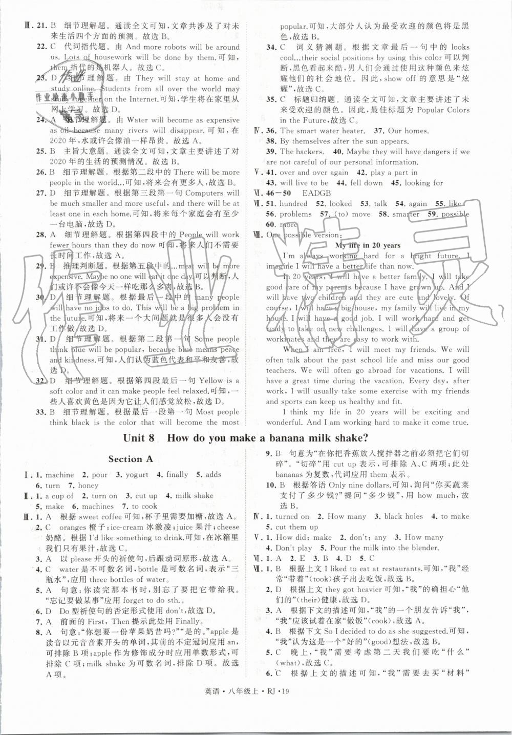 2019年經(jīng)綸學(xué)典學(xué)霸八年級英語上冊人教版 第19頁