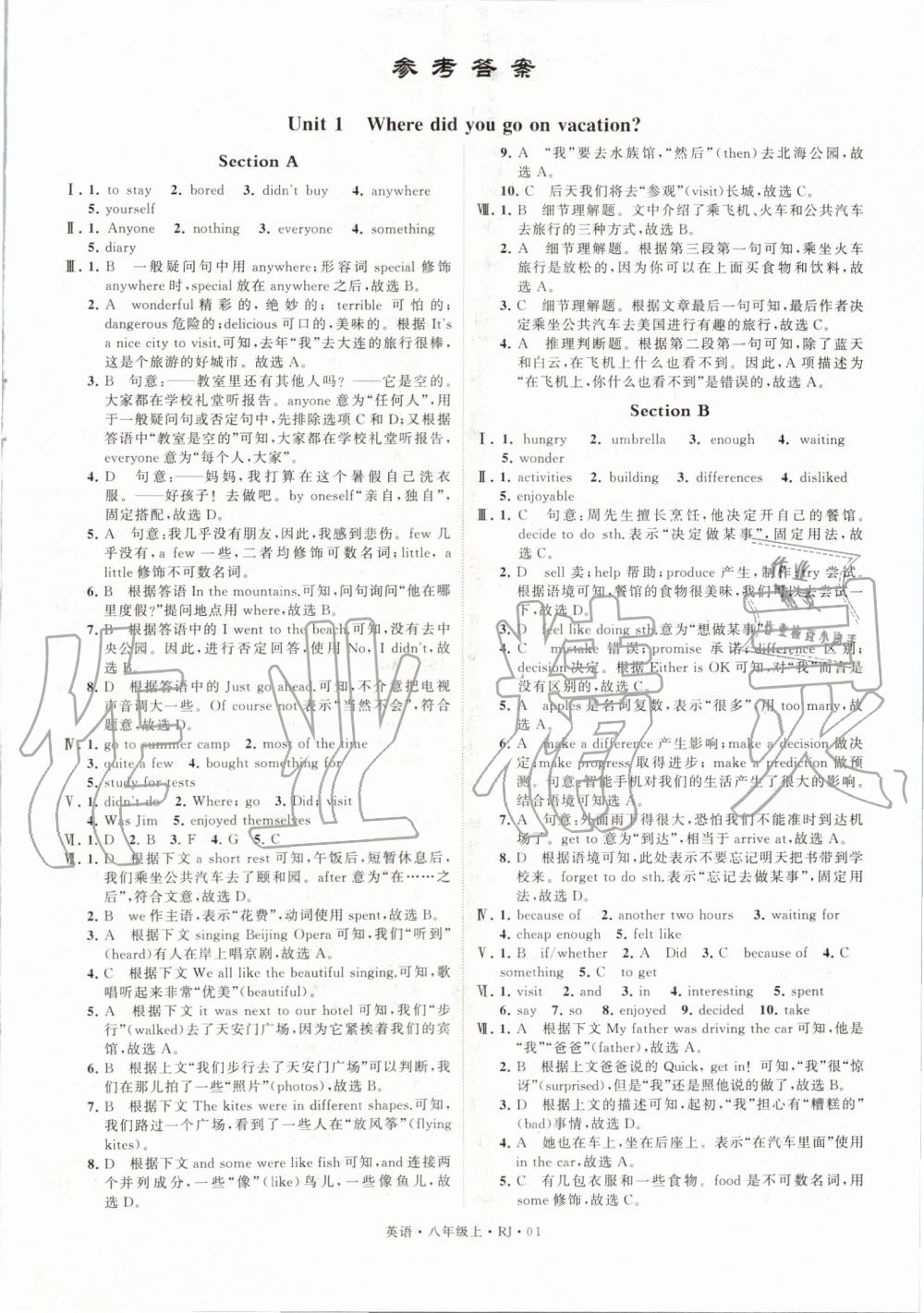 2019年經(jīng)綸學(xué)典學(xué)霸八年級英語上冊人教版 第1頁