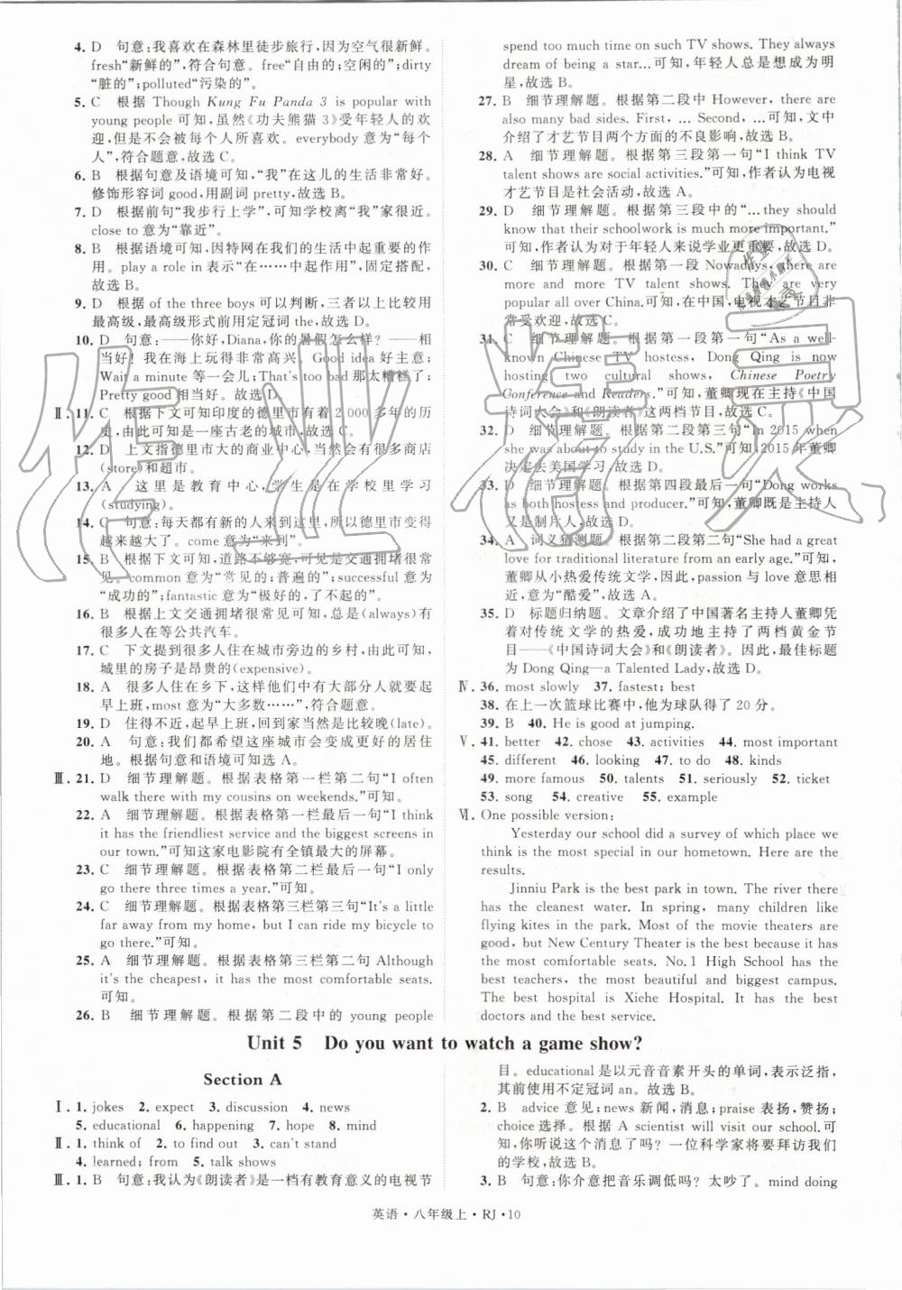 2019年經(jīng)綸學(xué)典學(xué)霸八年級英語上冊人教版 第10頁