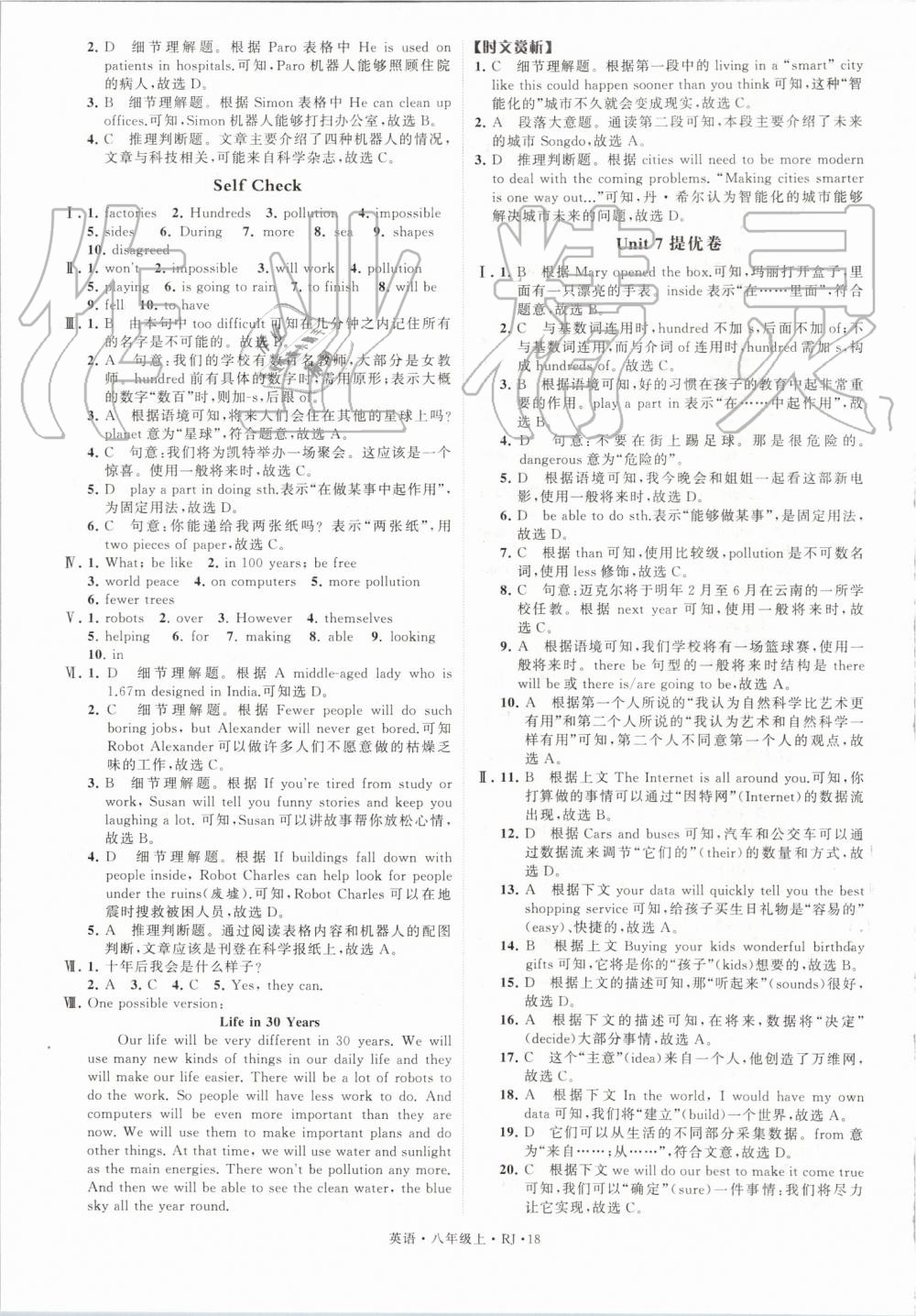 2019年經(jīng)綸學(xué)典學(xué)霸八年級英語上冊人教版 第18頁