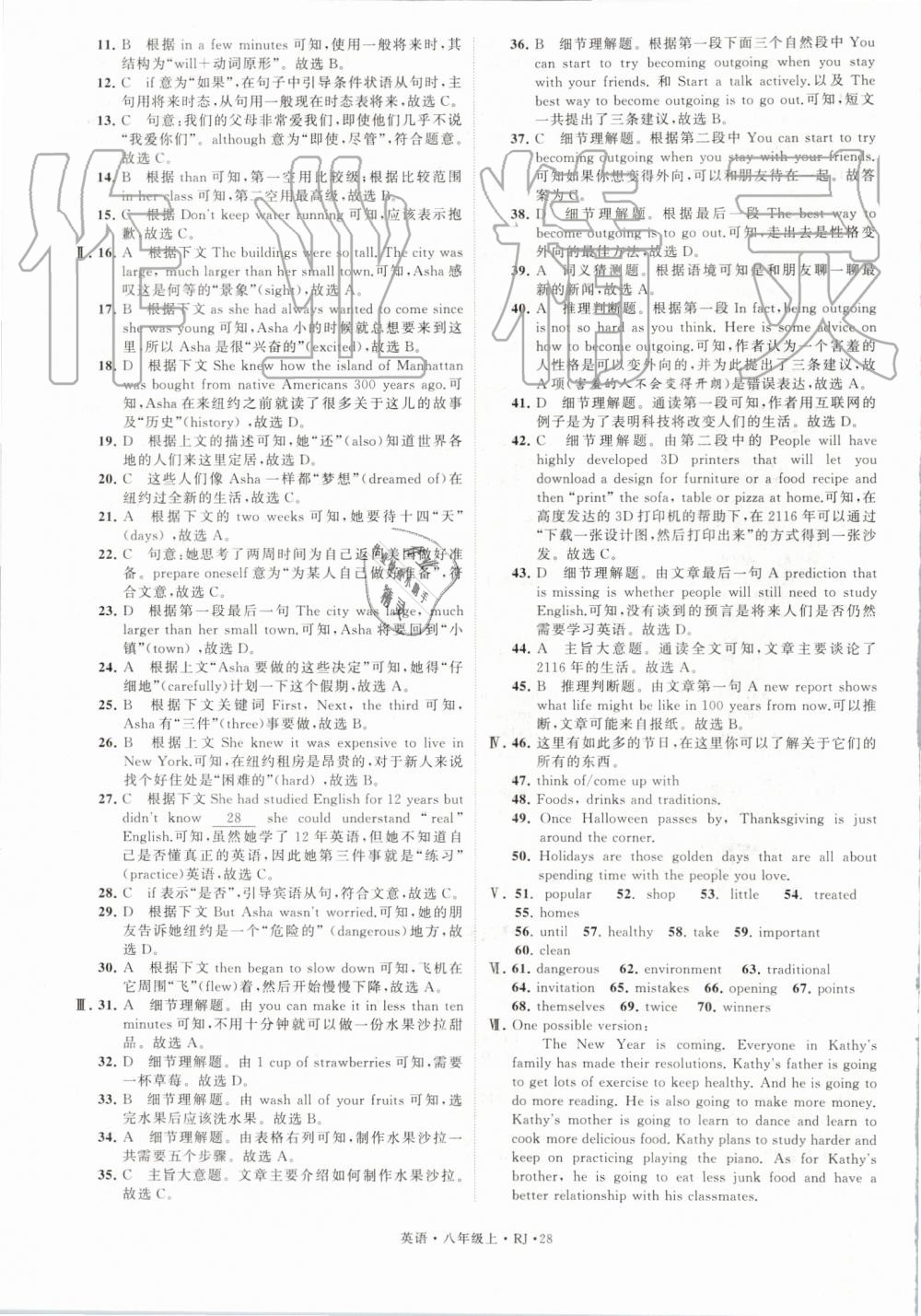 2019年經(jīng)綸學(xué)典學(xué)霸八年級英語上冊人教版 第28頁