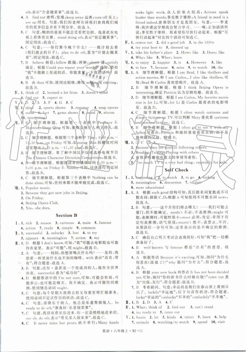 2019年經(jīng)綸學(xué)典學(xué)霸八年級英語上冊人教版 第11頁