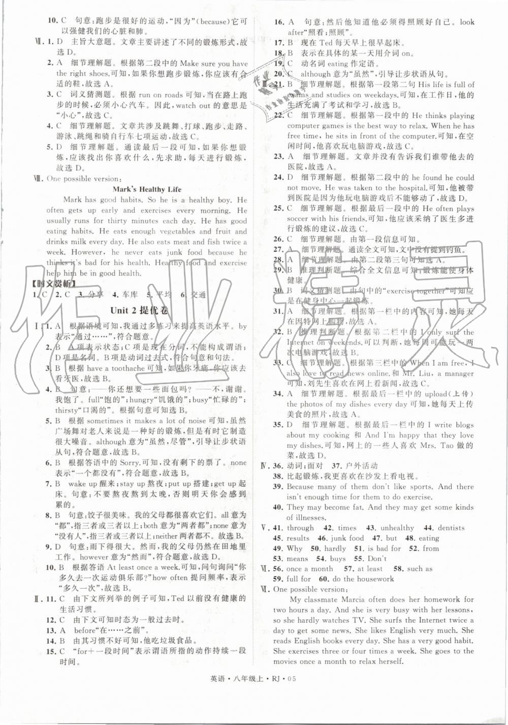 2019年經(jīng)綸學(xué)典學(xué)霸八年級英語上冊人教版 第5頁