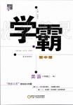 2019年經(jīng)綸學典學霸八年級英語上冊人教版