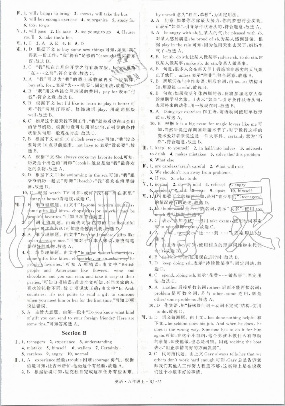 2019年經(jīng)綸學(xué)典學(xué)霸八年級英語上冊人教版 第25頁