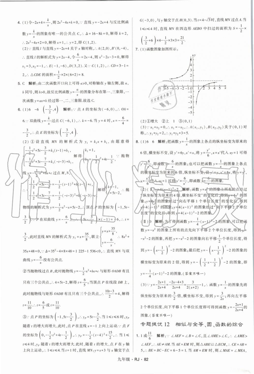 2019年經(jīng)綸學(xué)典學(xué)霸九年級(jí)數(shù)學(xué)全一冊(cè)人教版 第82頁(yè)