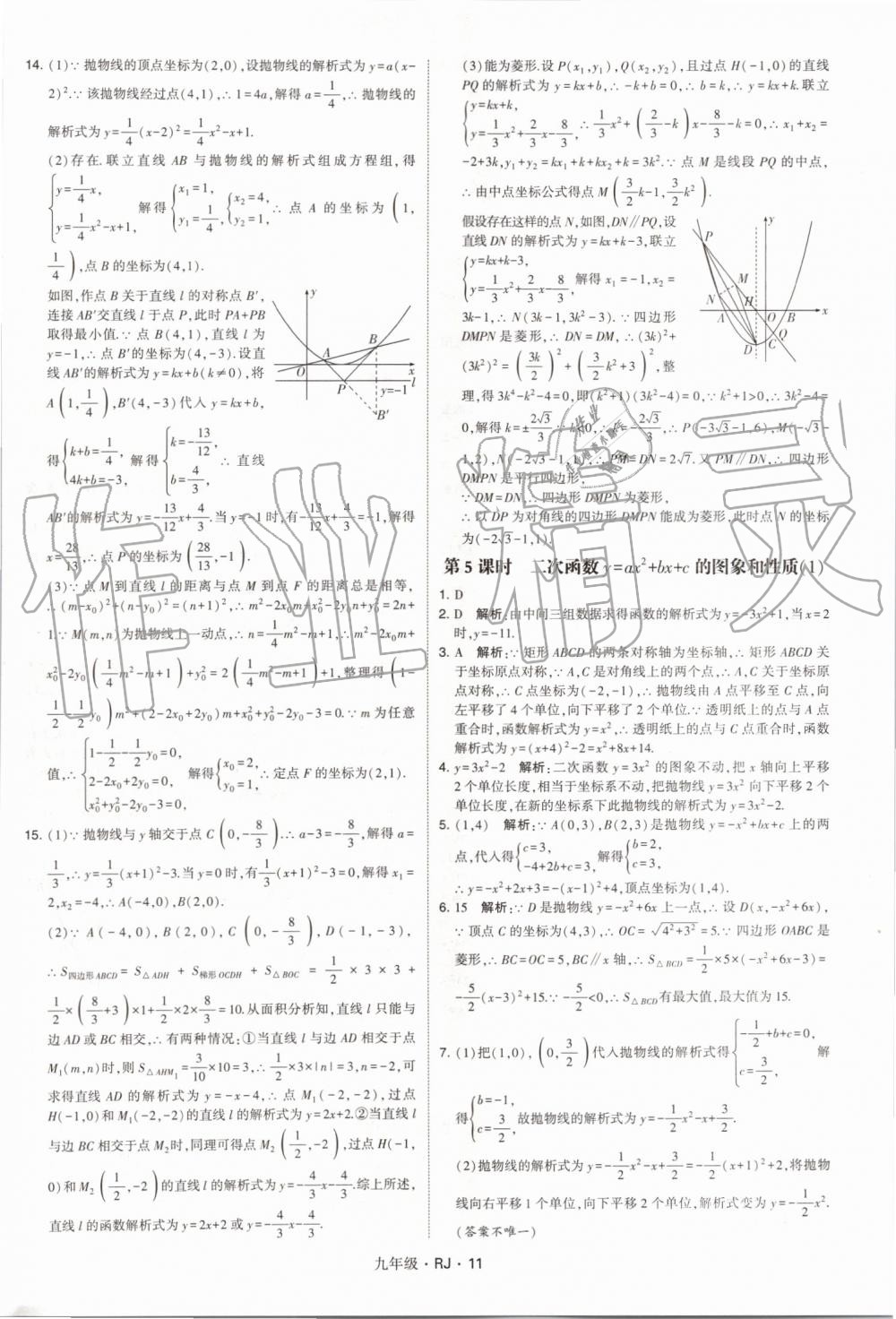 2019年經(jīng)綸學(xué)典學(xué)霸九年級(jí)數(shù)學(xué)全一冊(cè)人教版 第11頁(yè)