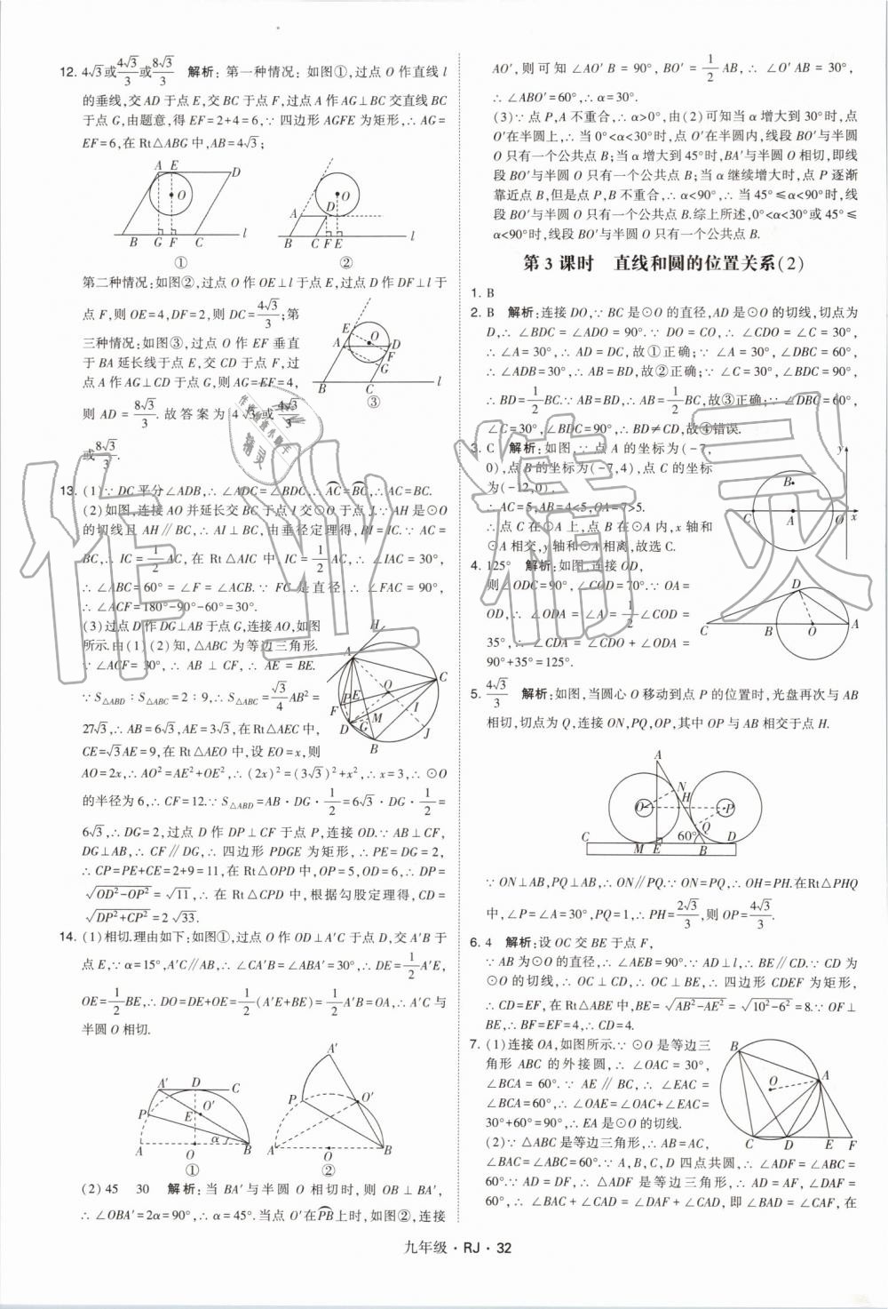 2019年經綸學典學霸九年級數(shù)學全一冊人教版 第32頁