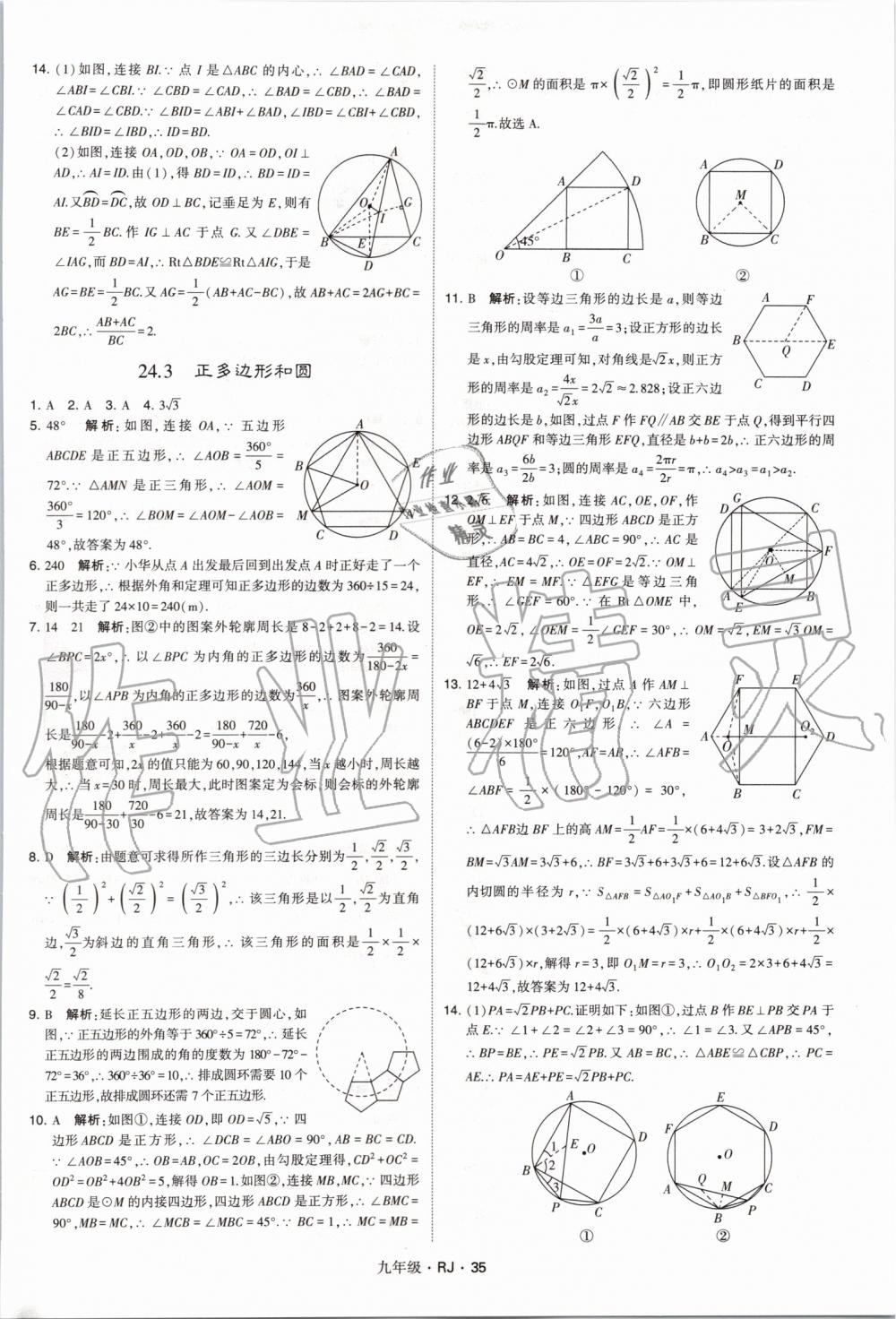 2019年經(jīng)綸學(xué)典學(xué)霸九年級數(shù)學(xué)全一冊人教版 第35頁