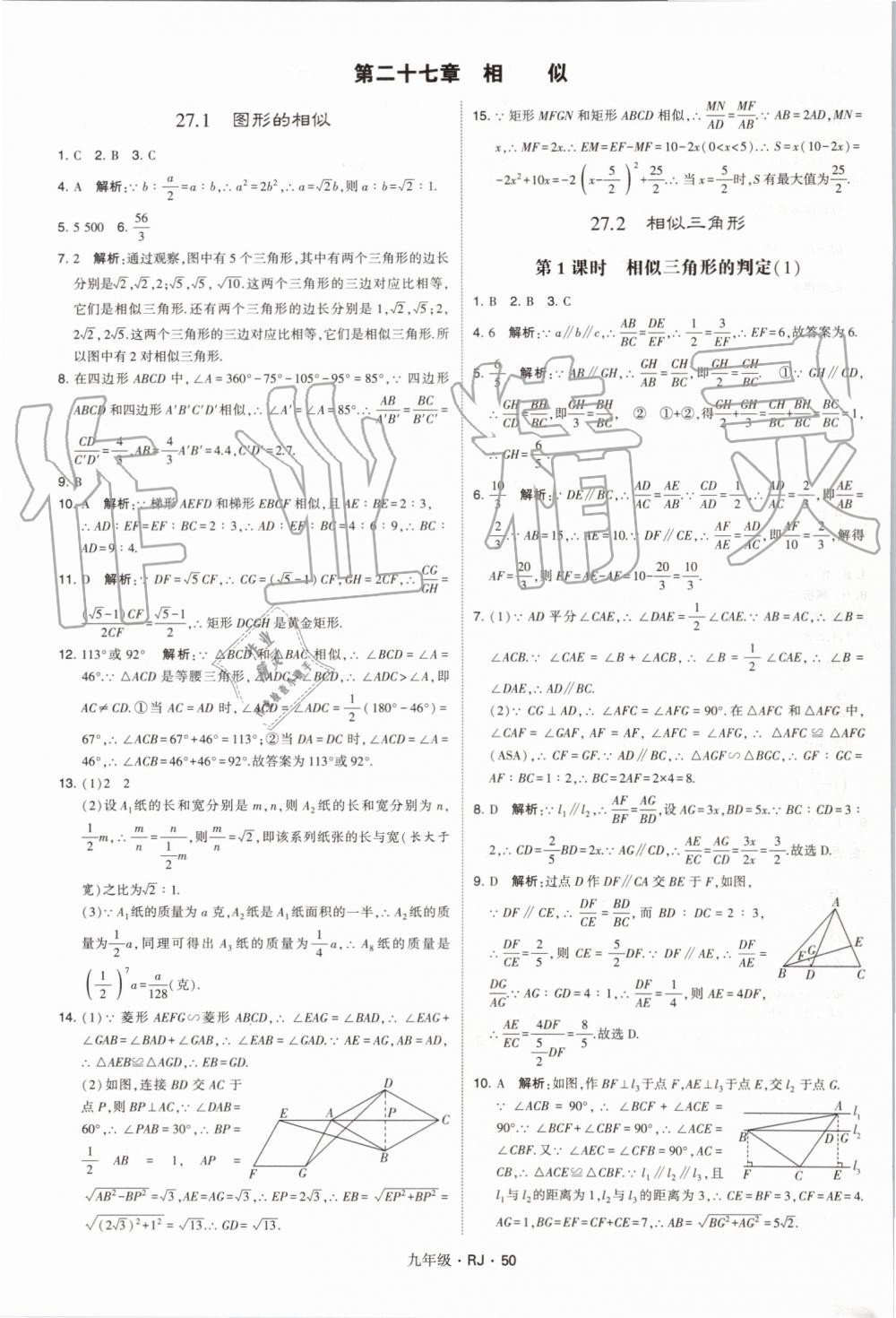 2019年經(jīng)綸學(xué)典學(xué)霸九年級(jí)數(shù)學(xué)全一冊(cè)人教版 第50頁(yè)