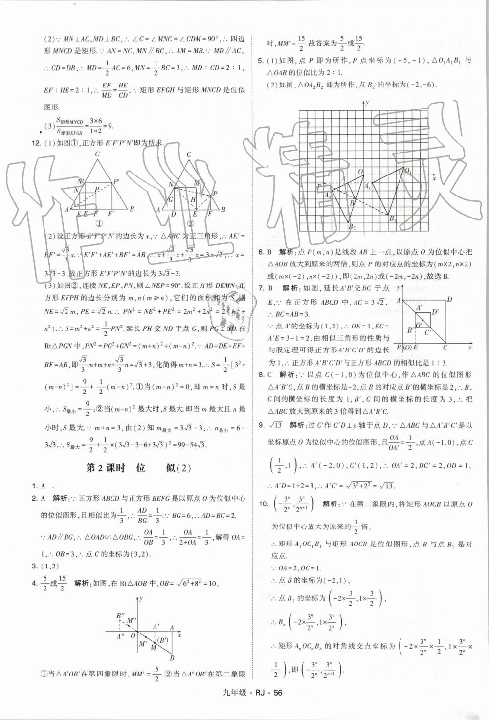 2019年經綸學典學霸九年級數學全一冊人教版 第56頁