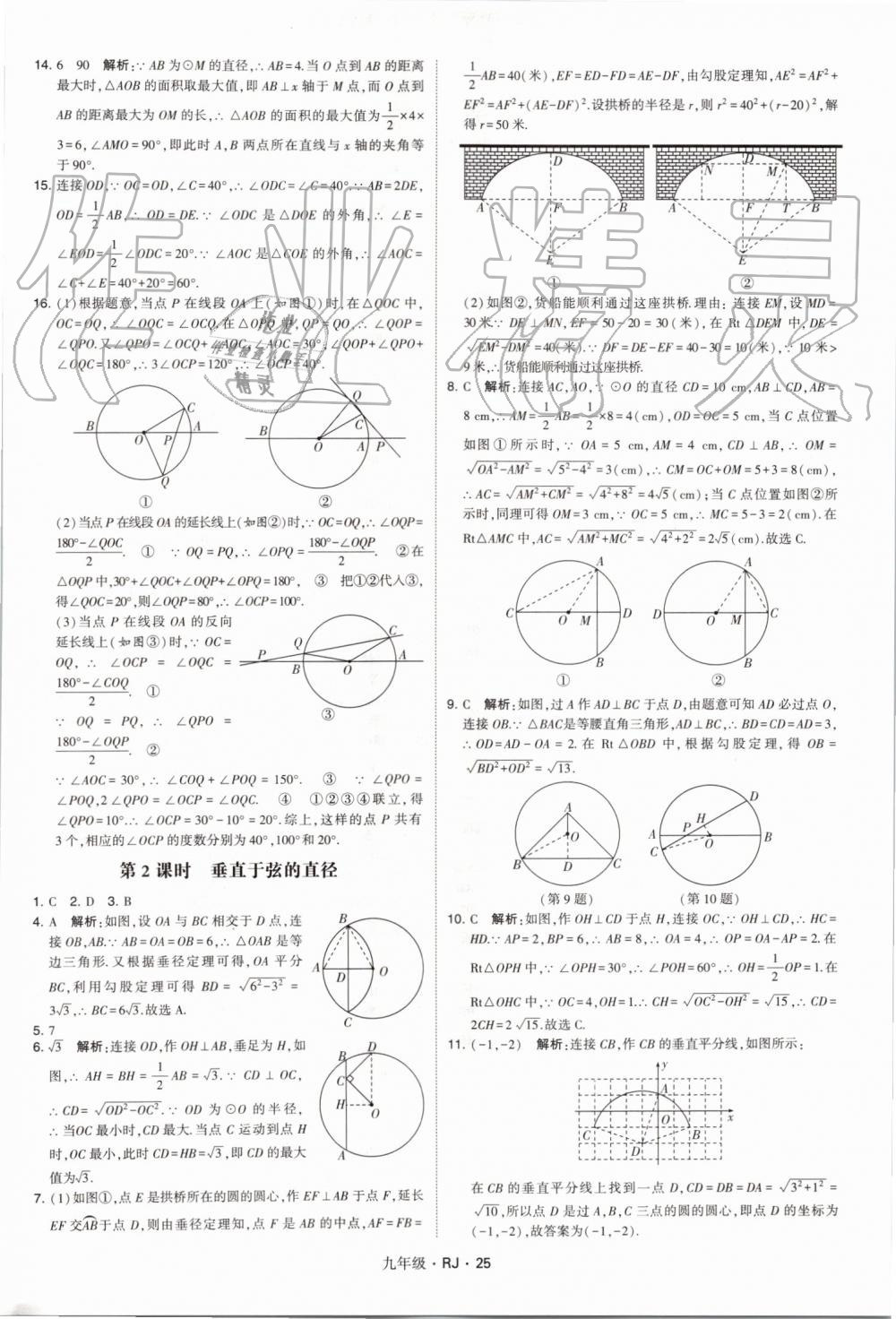 2019年經(jīng)綸學典學霸九年級數(shù)學全一冊人教版 第25頁