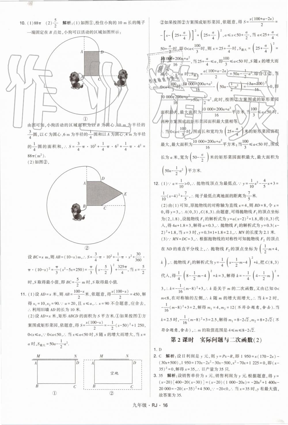 2019年經(jīng)綸學(xué)典學(xué)霸九年級(jí)數(shù)學(xué)全一冊(cè)人教版 第16頁(yè)