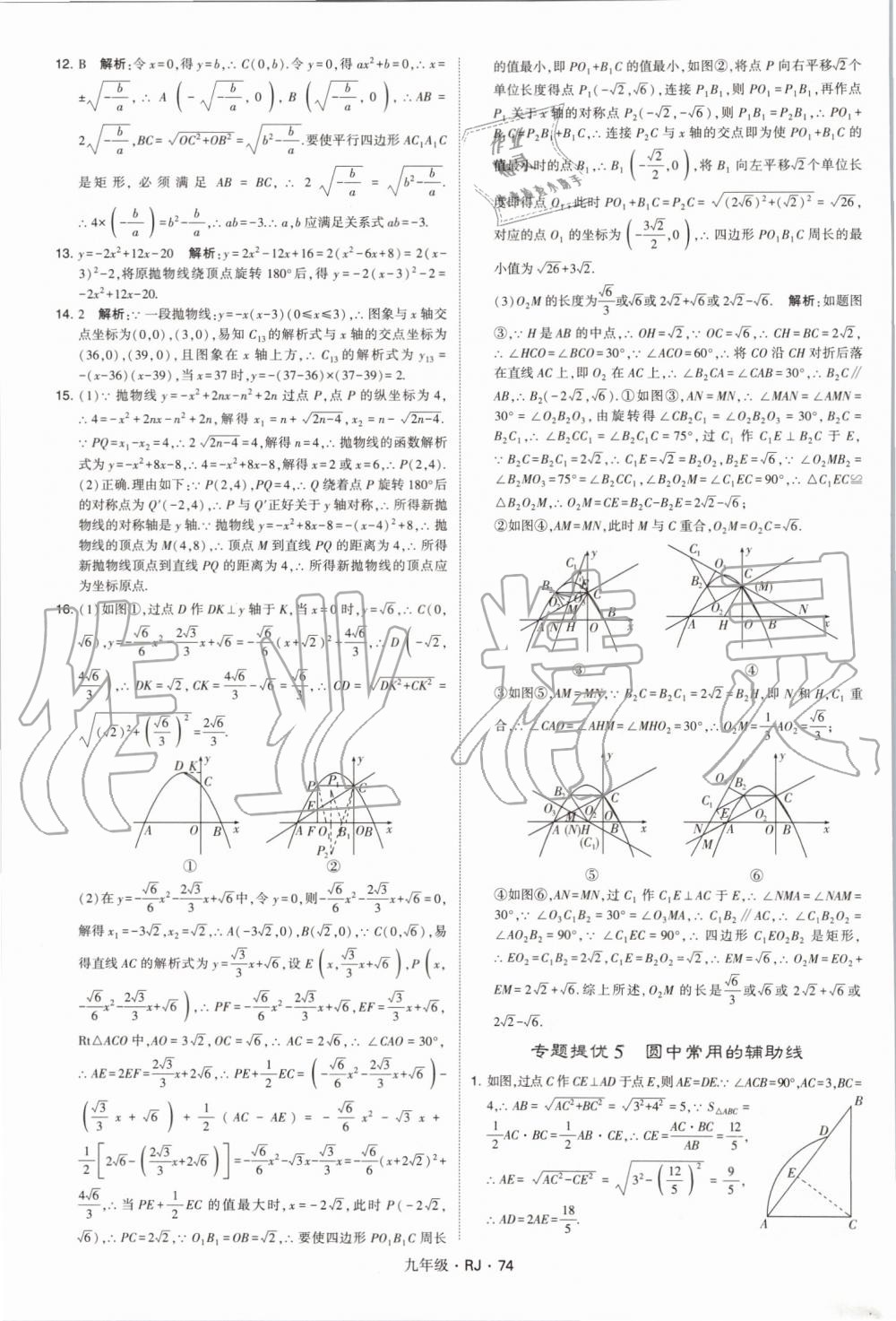 2019年經(jīng)綸學(xué)典學(xué)霸九年級(jí)數(shù)學(xué)全一冊(cè)人教版 第74頁