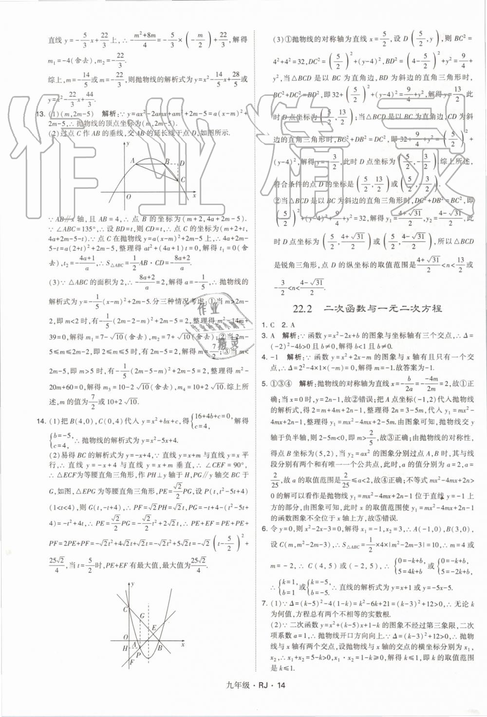 2019年經(jīng)綸學典學霸九年級數(shù)學全一冊人教版 第14頁