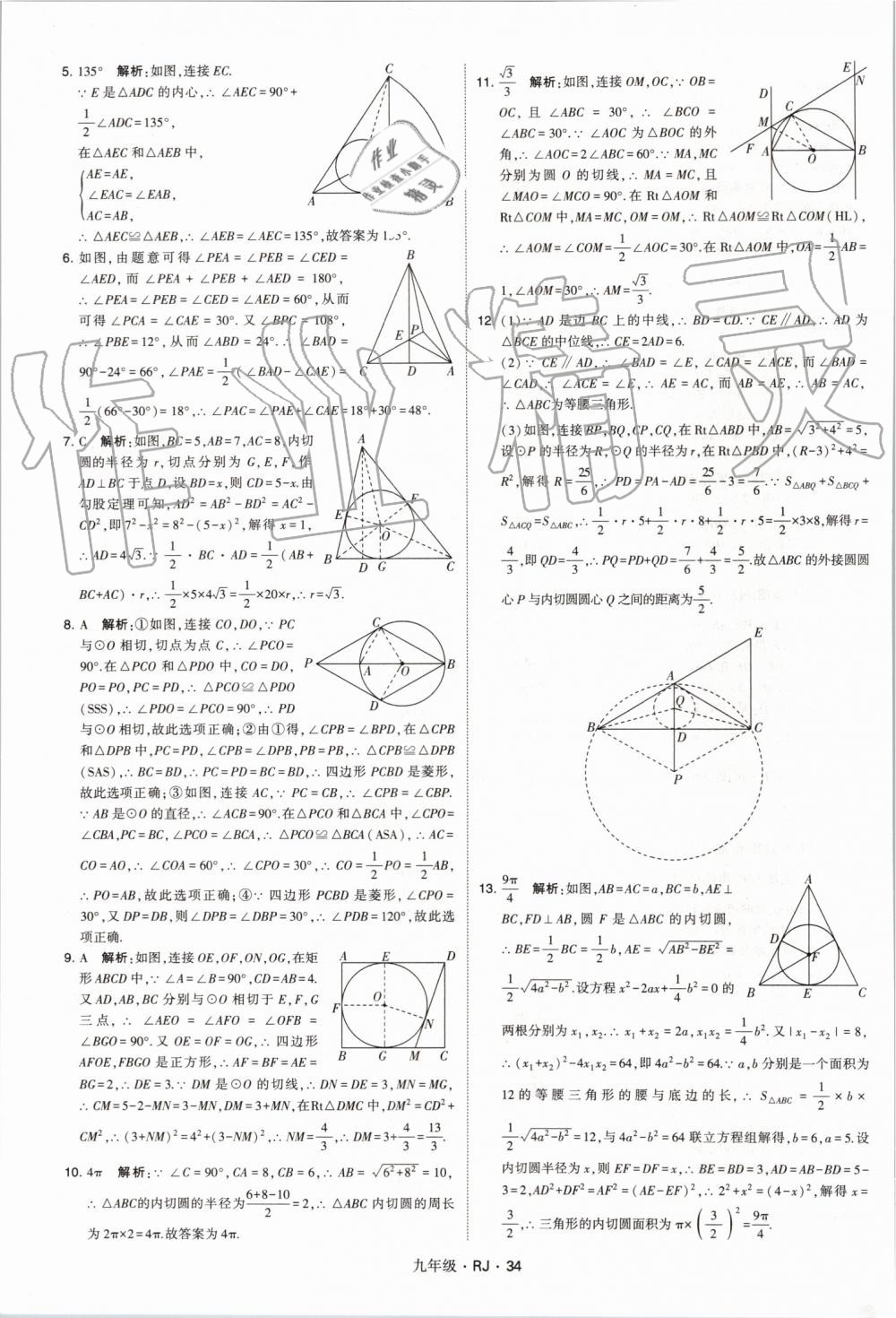 2019年經(jīng)綸學(xué)典學(xué)霸九年級(jí)數(shù)學(xué)全一冊人教版 第34頁