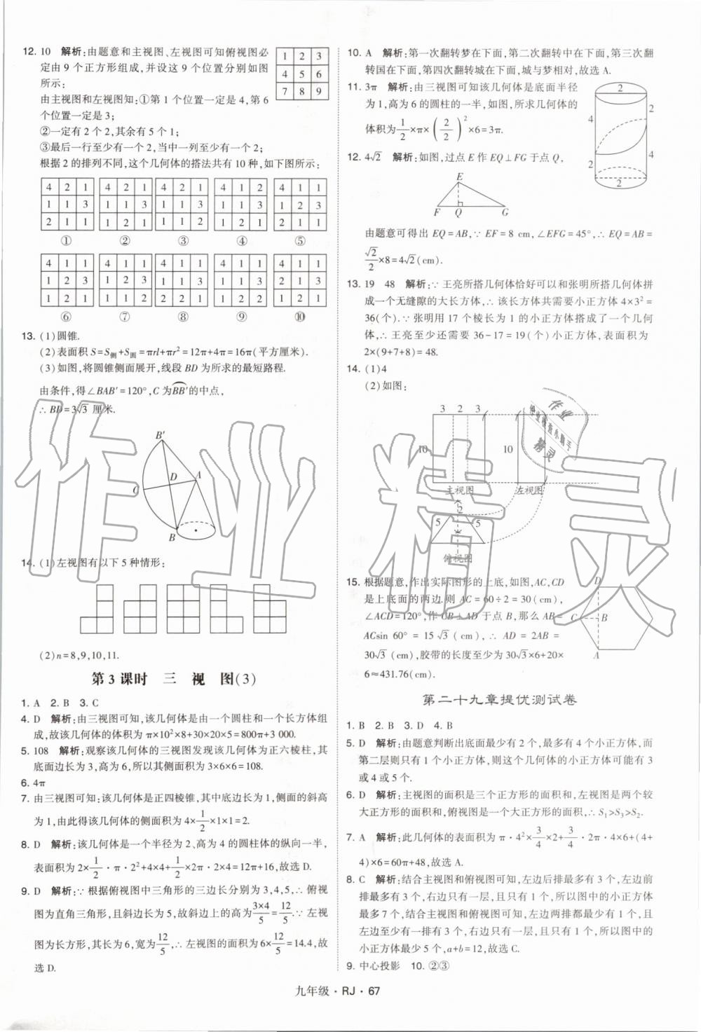 2019年經(jīng)綸學(xué)典學(xué)霸九年級數(shù)學(xué)全一冊人教版 第67頁