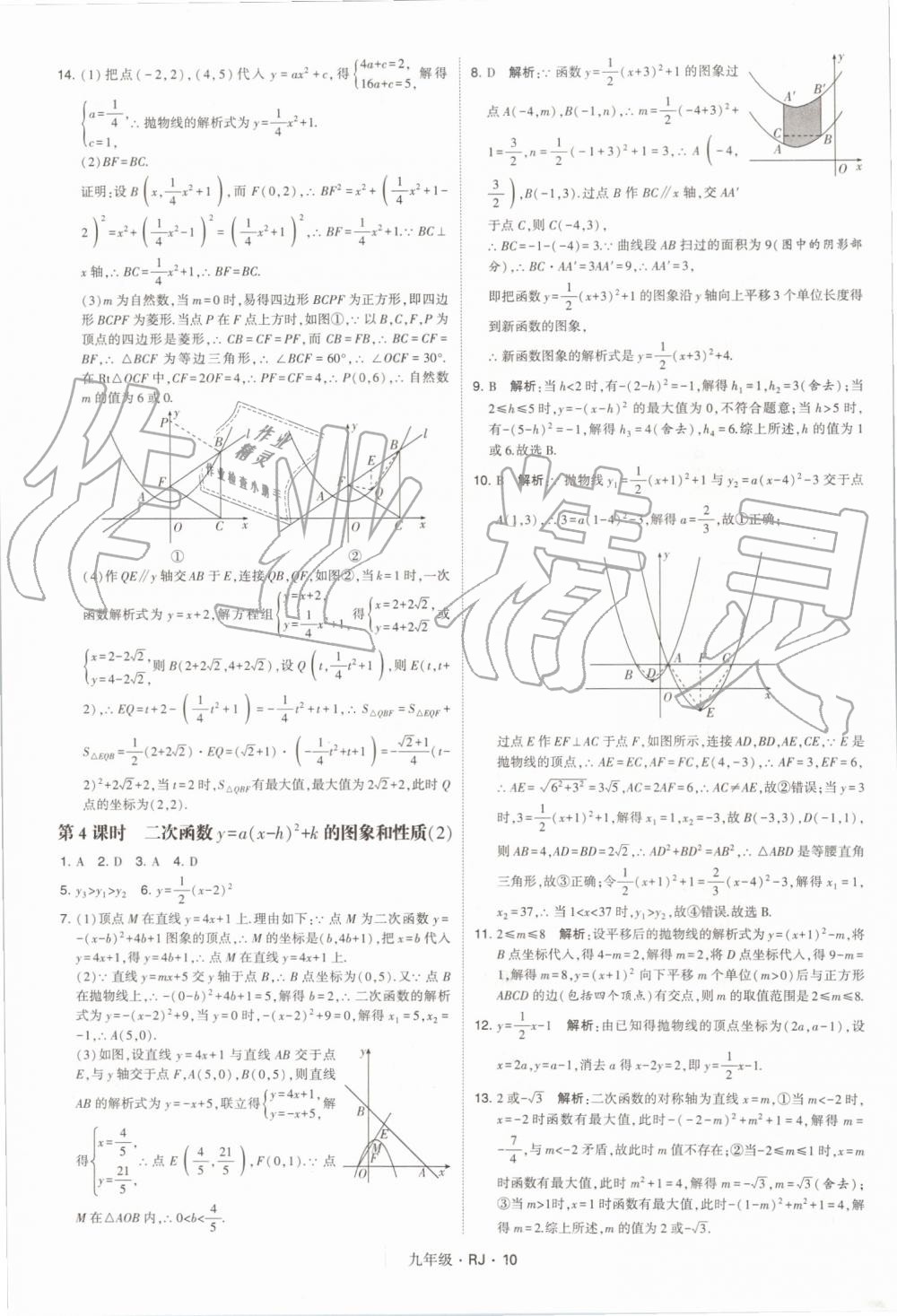 2019年經(jīng)綸學(xué)典學(xué)霸九年級數(shù)學(xué)全一冊人教版 第10頁