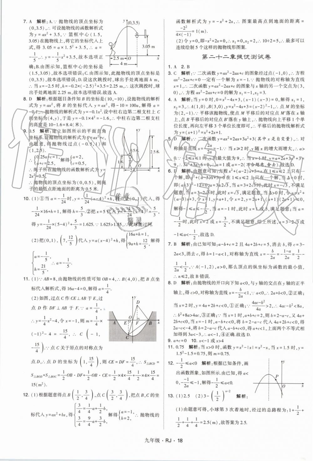 2019年經(jīng)綸學(xué)典學(xué)霸九年級數(shù)學(xué)全一冊人教版 第18頁