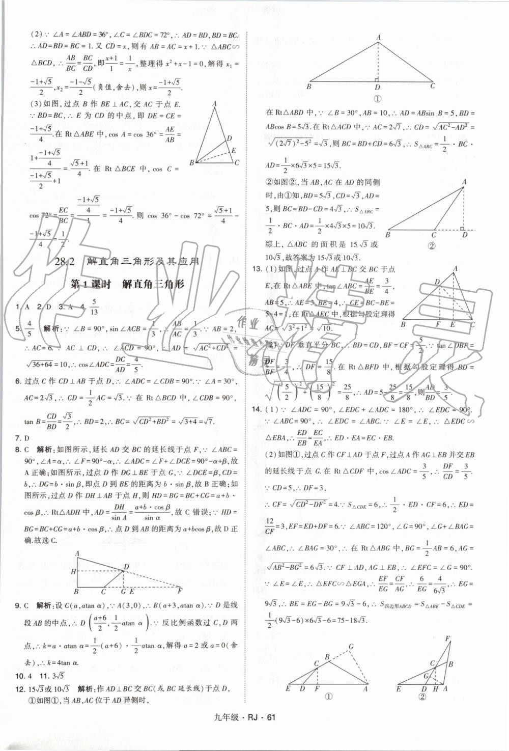 2019年經(jīng)綸學(xué)典學(xué)霸九年級數(shù)學(xué)全一冊人教版 第61頁