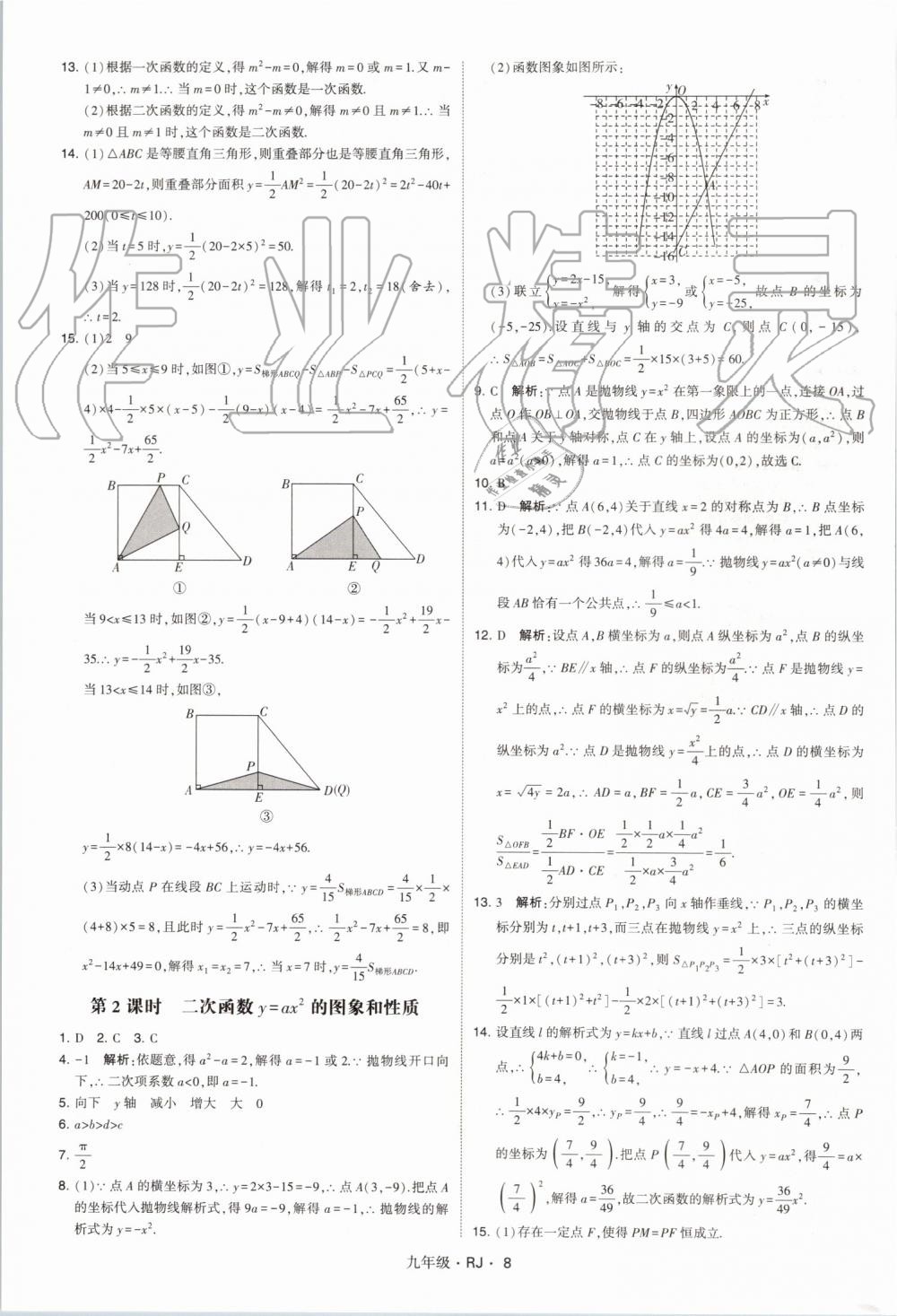 2019年經(jīng)綸學典學霸九年級數(shù)學全一冊人教版 第8頁