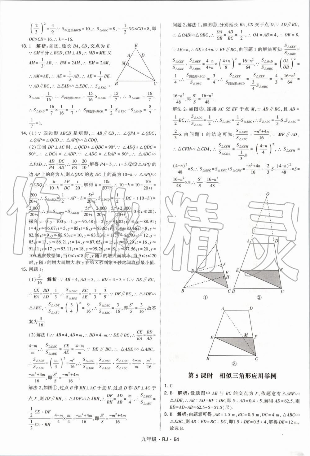 2019年經(jīng)綸學(xué)典學(xué)霸九年級數(shù)學(xué)全一冊人教版 第54頁