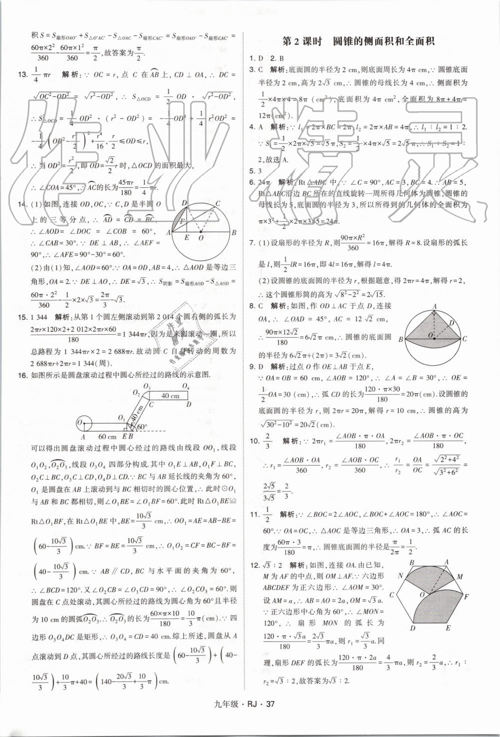 2019年經綸學典學霸九年級數學全一冊人教版 第37頁