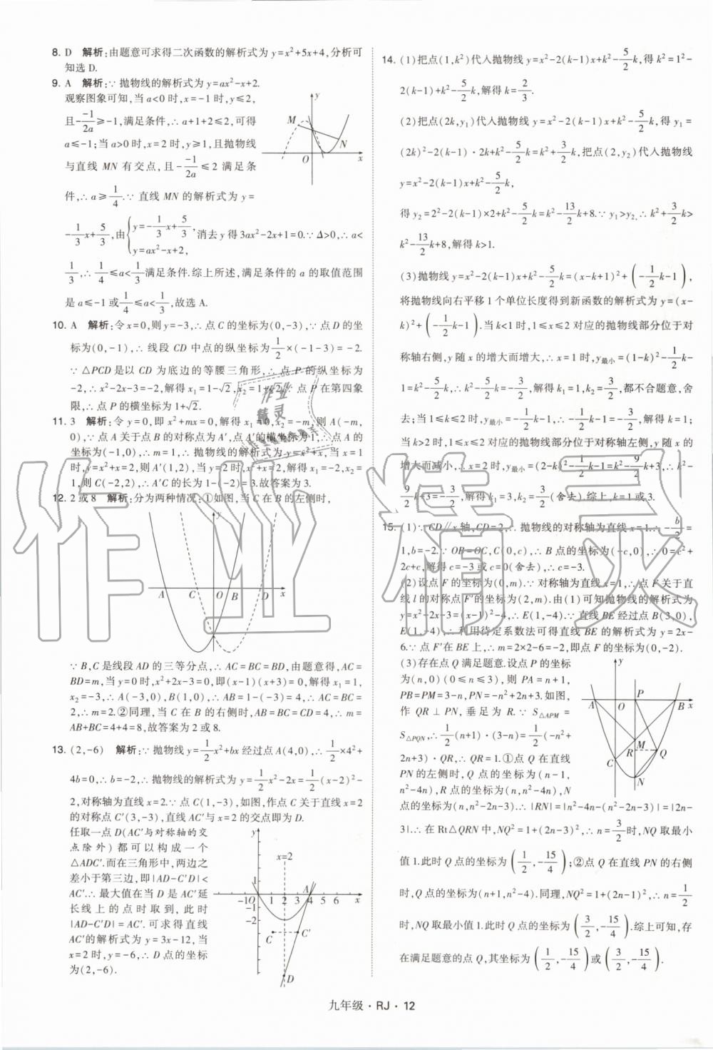 2019年經(jīng)綸學(xué)典學(xué)霸九年級(jí)數(shù)學(xué)全一冊(cè)人教版 第12頁(yè)