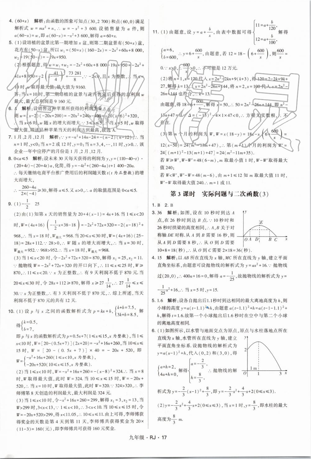 2019年經(jīng)綸學(xué)典學(xué)霸九年級數(shù)學(xué)全一冊人教版 第17頁