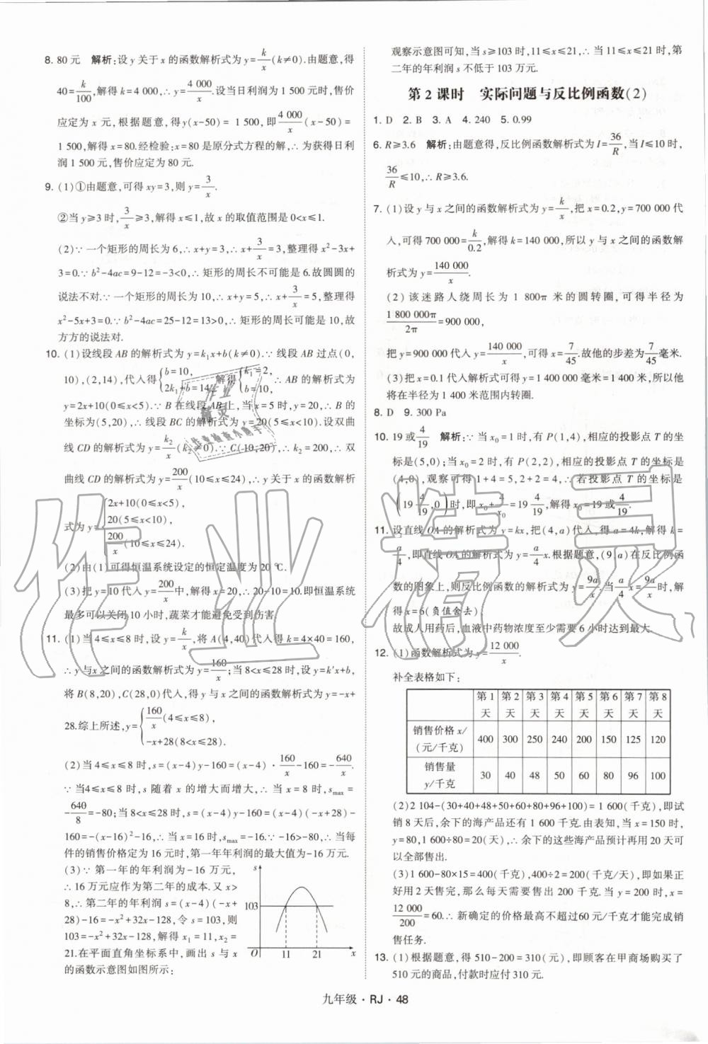 2019年經(jīng)綸學(xué)典學(xué)霸九年級(jí)數(shù)學(xué)全一冊(cè)人教版 第48頁(yè)