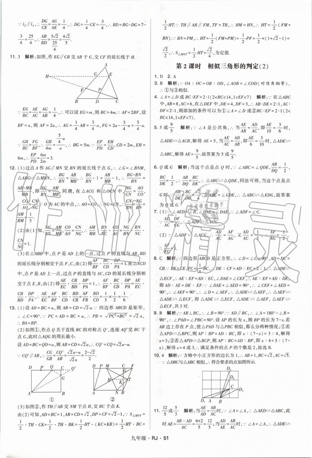 2019年經(jīng)綸學(xué)典學(xué)霸九年級(jí)數(shù)學(xué)全一冊(cè)人教版 第51頁(yè)