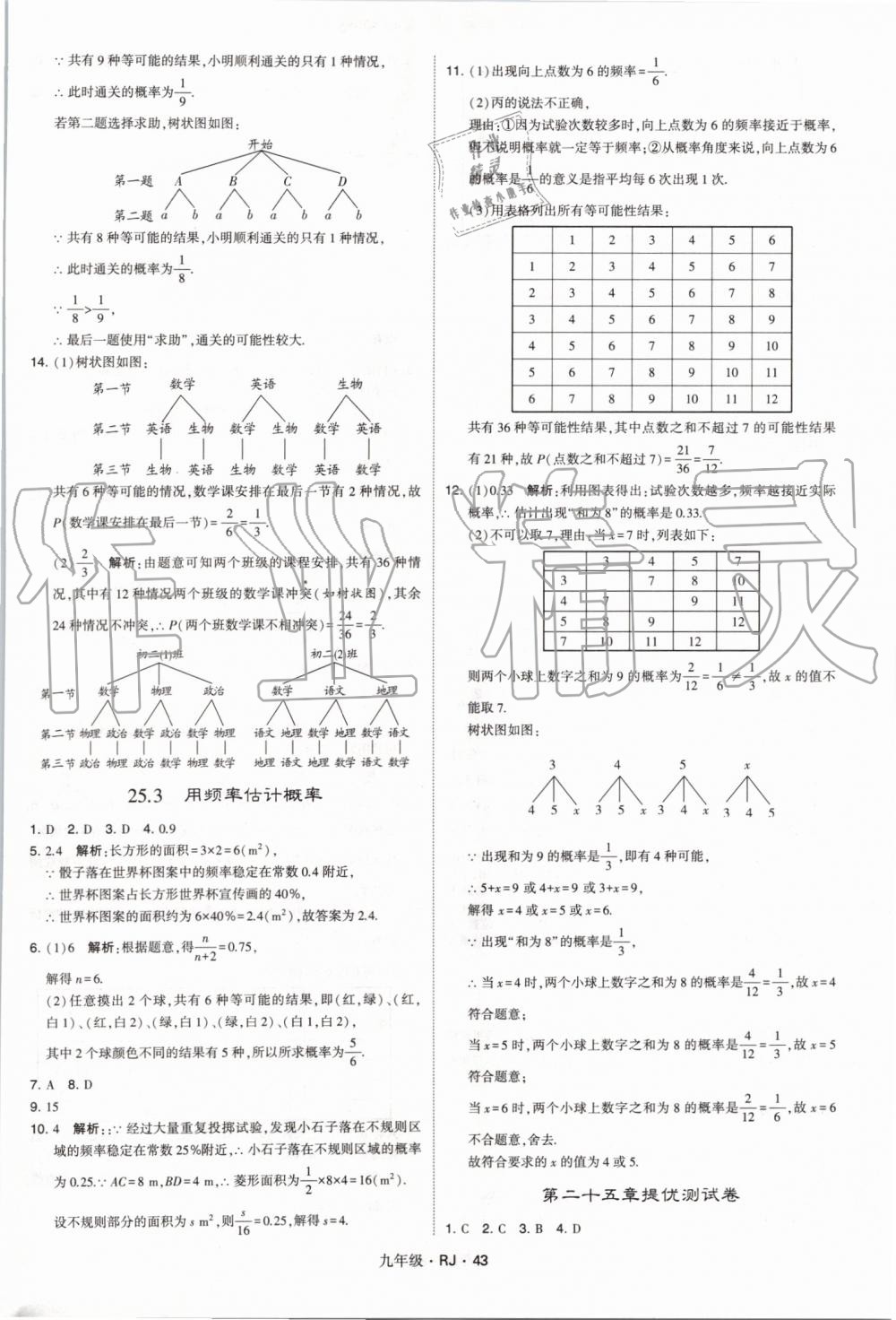 2019年經(jīng)綸學(xué)典學(xué)霸九年級(jí)數(shù)學(xué)全一冊(cè)人教版 第43頁(yè)