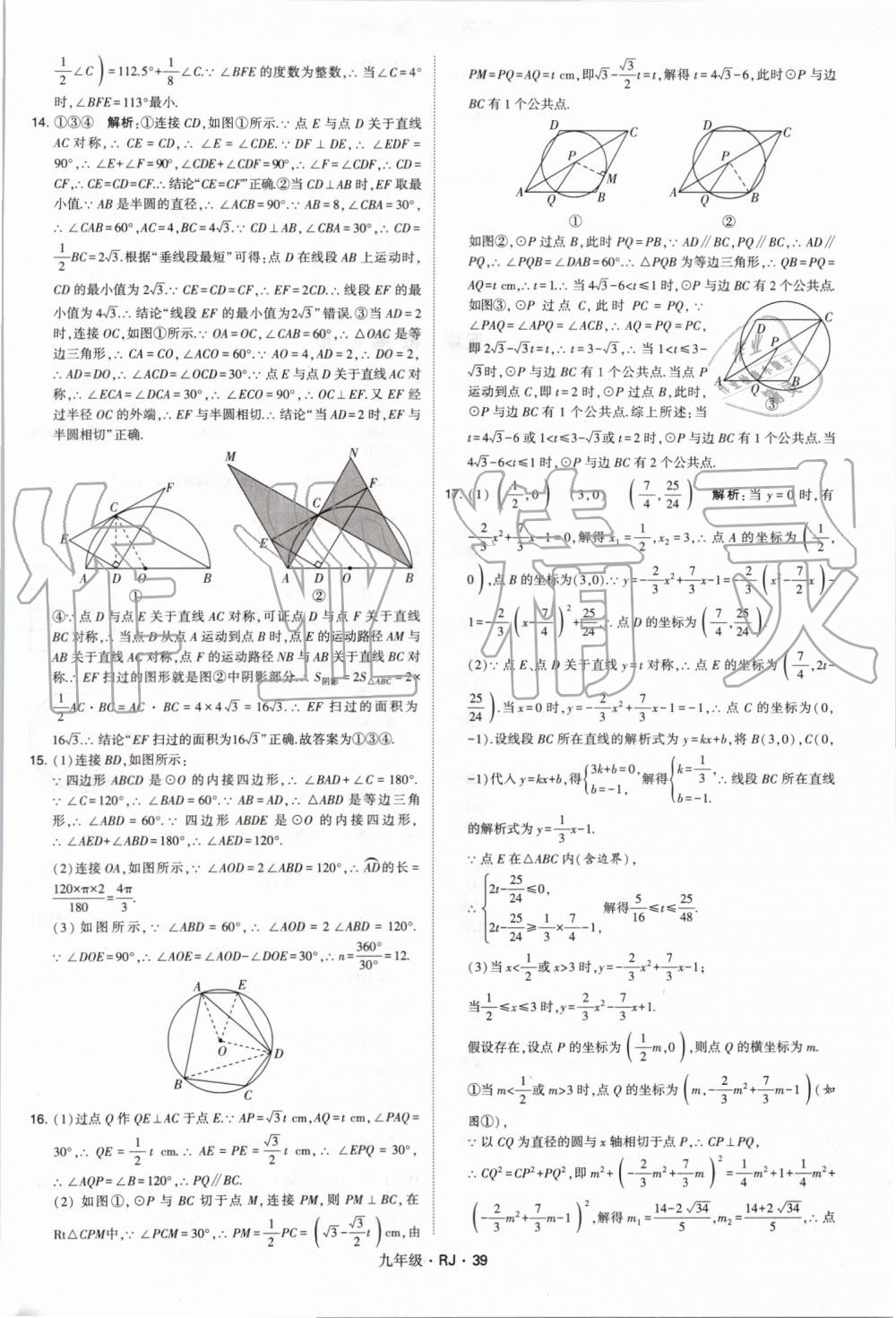 2019年經(jīng)綸學(xué)典學(xué)霸九年級(jí)數(shù)學(xué)全一冊(cè)人教版 第39頁(yè)