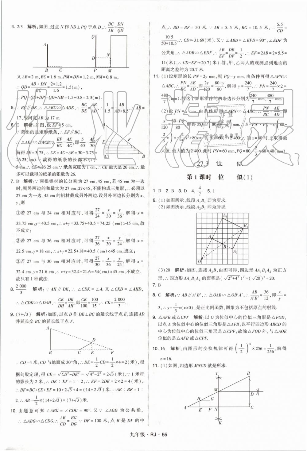 2019年經(jīng)綸學(xué)典學(xué)霸九年級(jí)數(shù)學(xué)全一冊(cè)人教版 第55頁(yè)